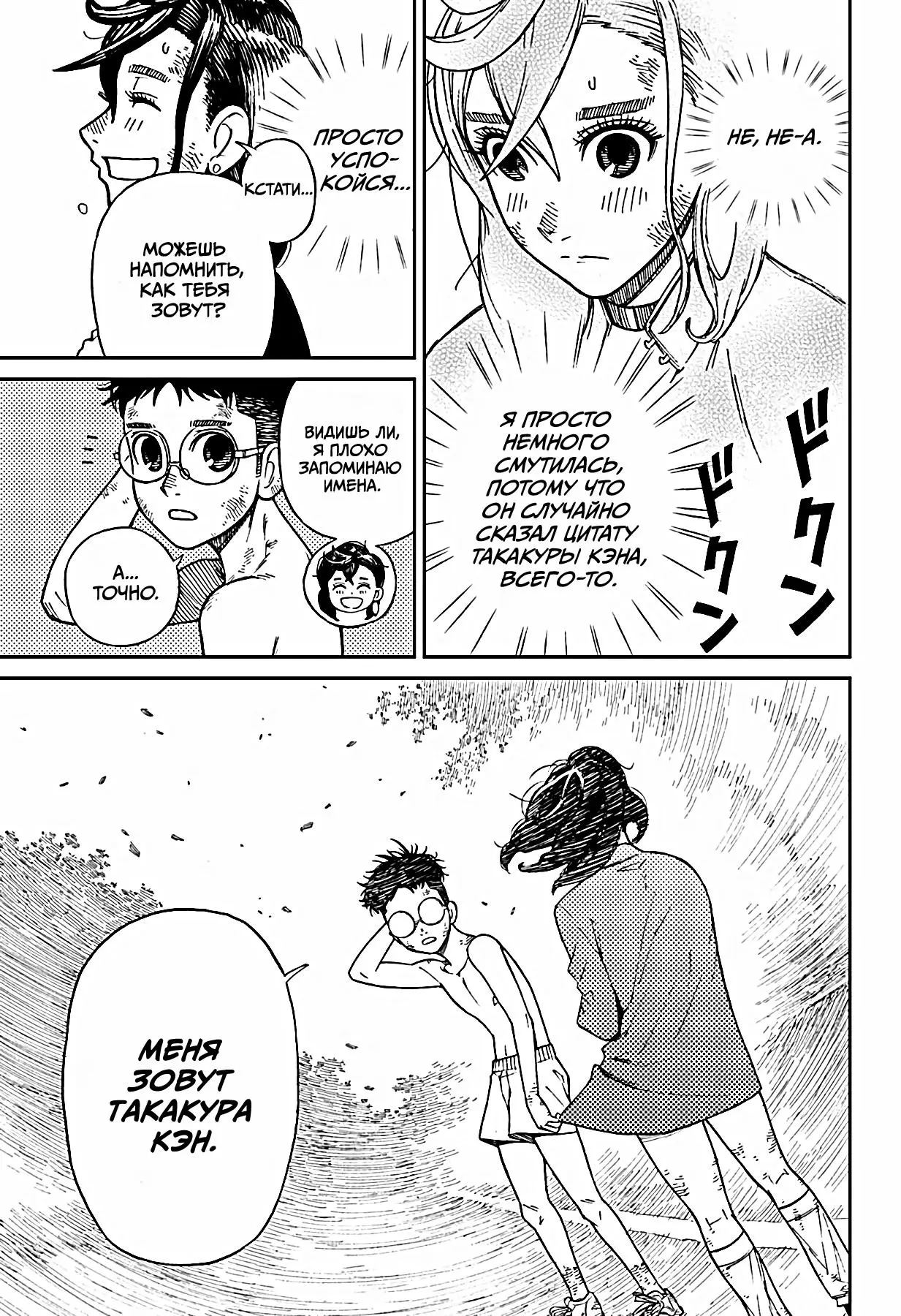 Read Dandadan RU Manga Online