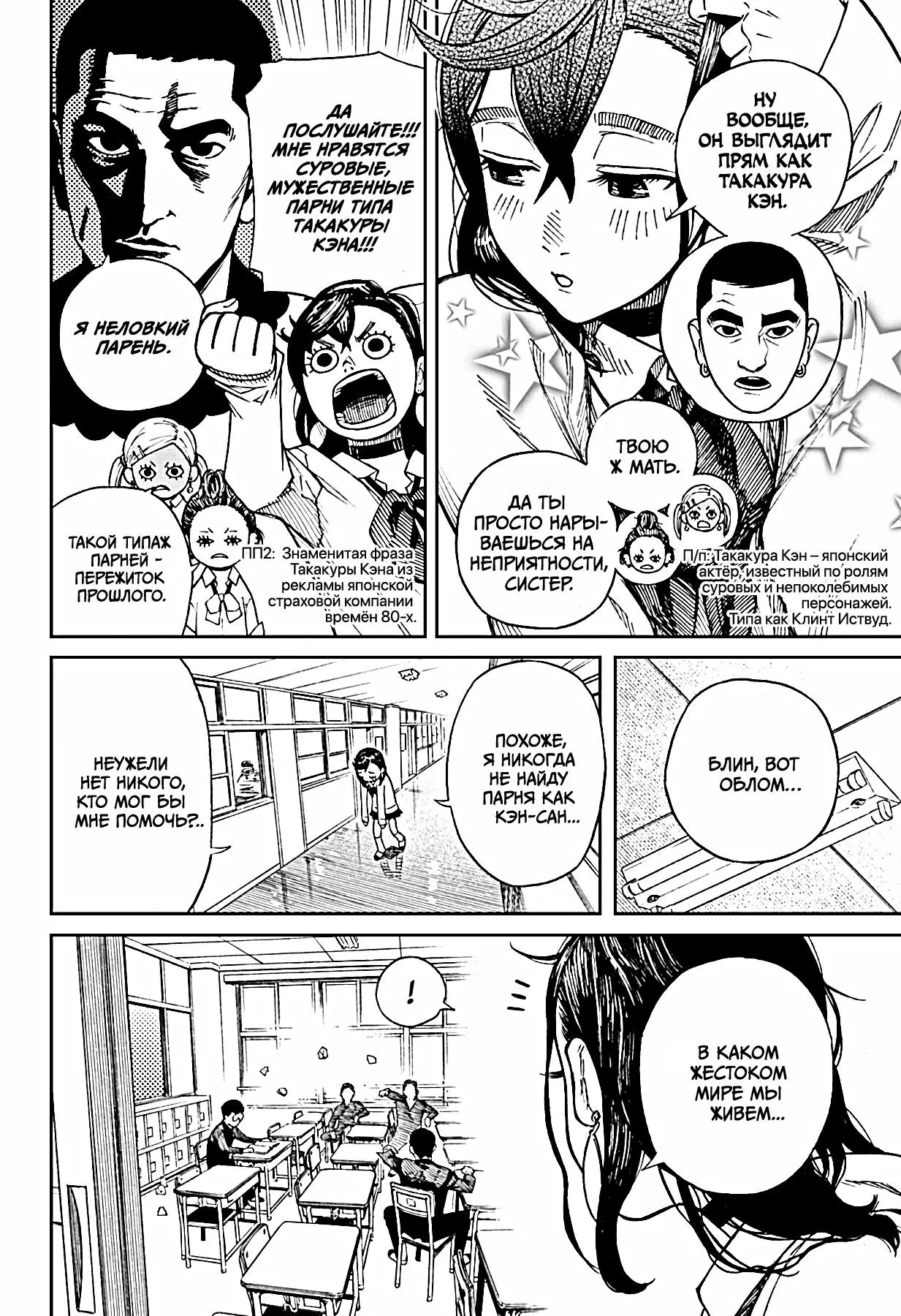 Read Dandadan RU Manga Online