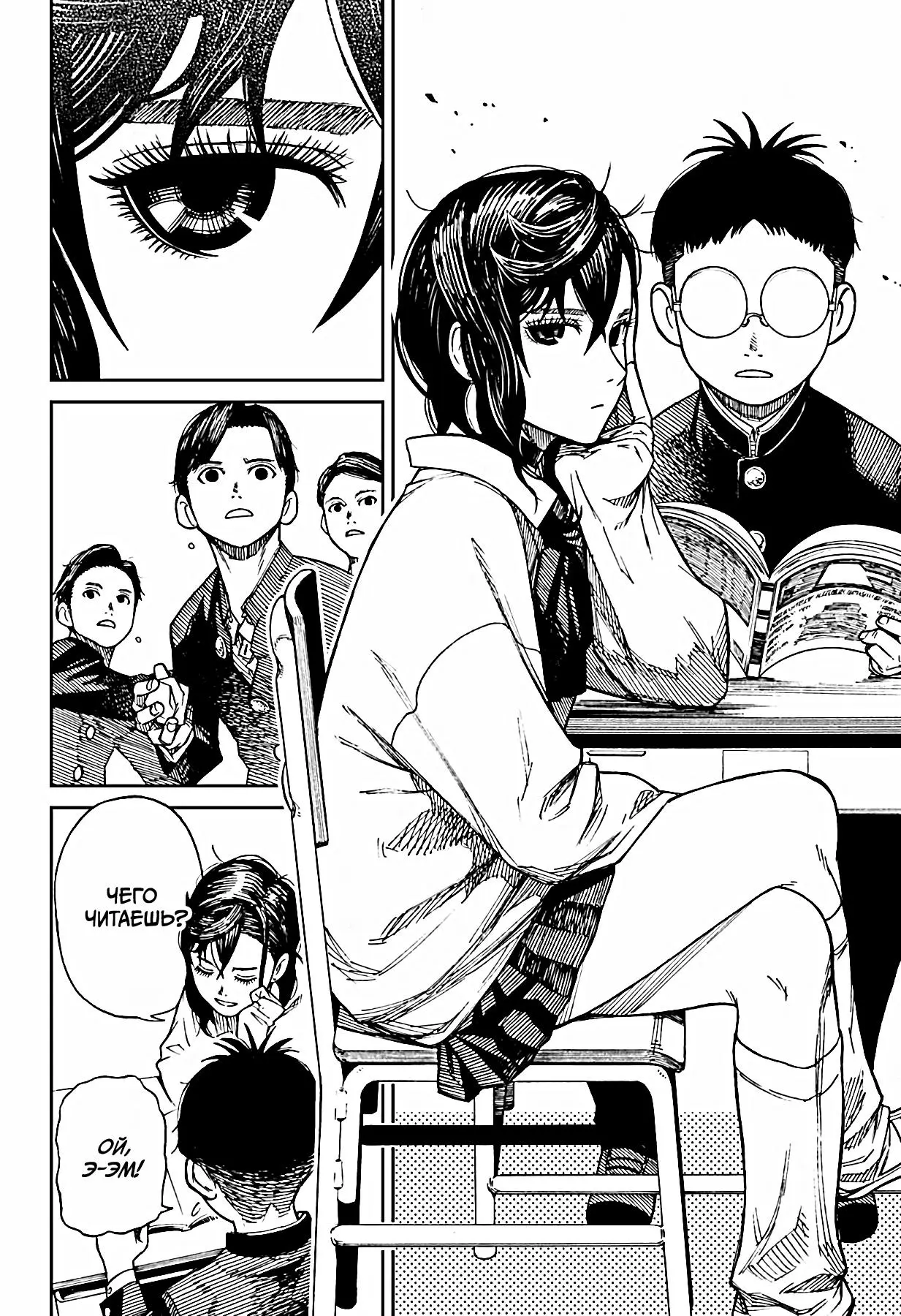 Read Dandadan RU Manga Online