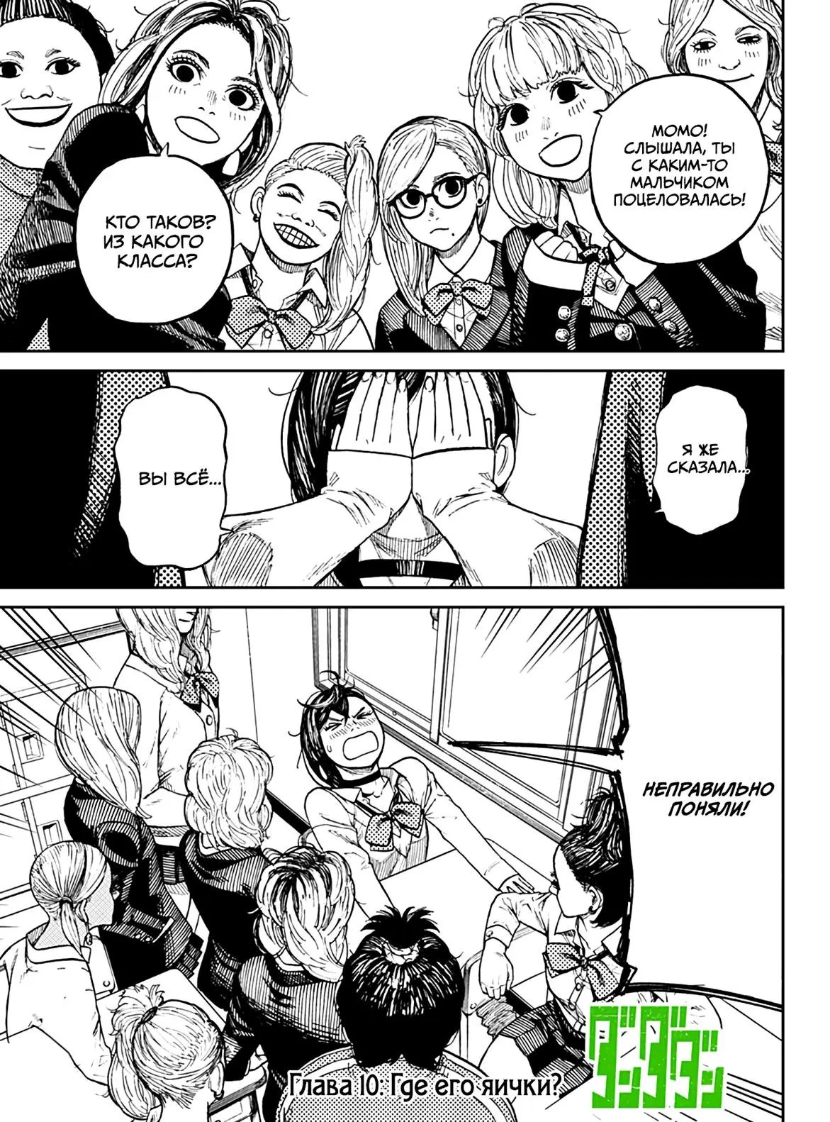 Read Dandadan RU Manga Online