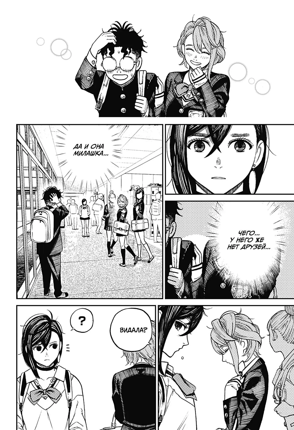 Read Dandadan RU Manga Online