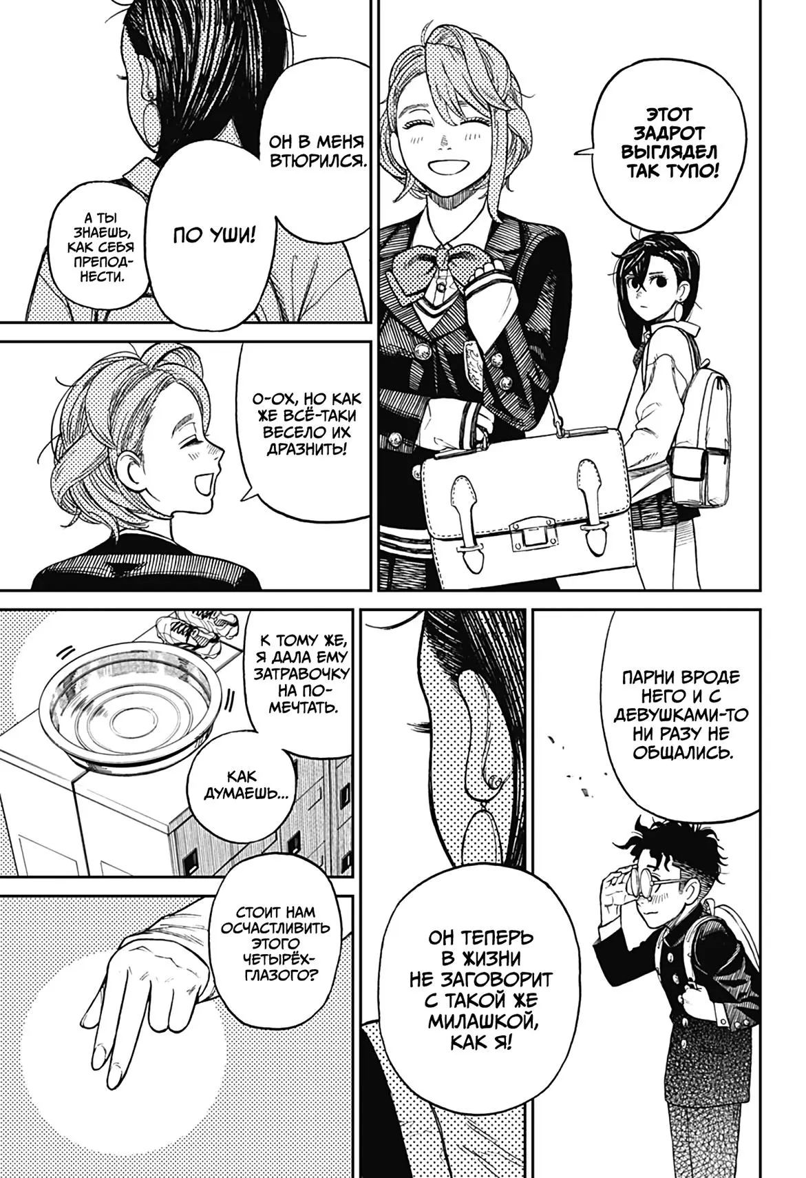 Read Dandadan RU Manga Online