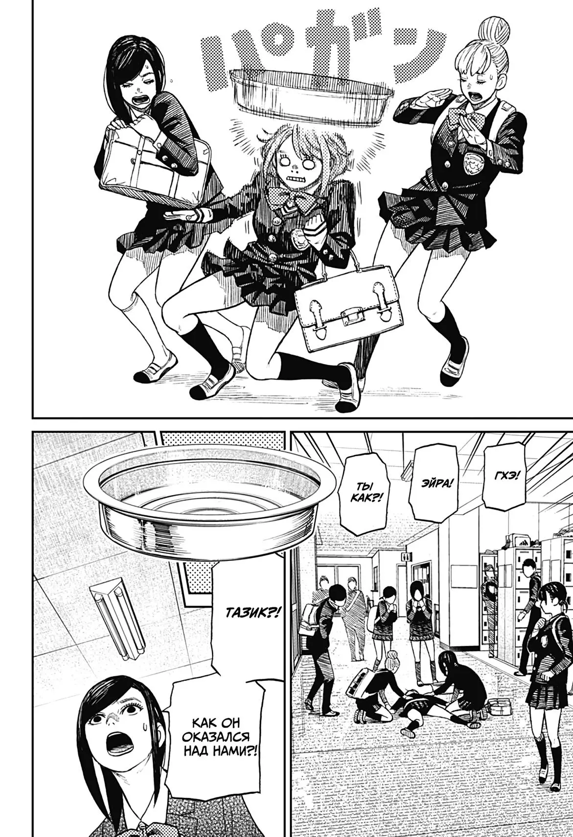 Read Dandadan RU Manga Online