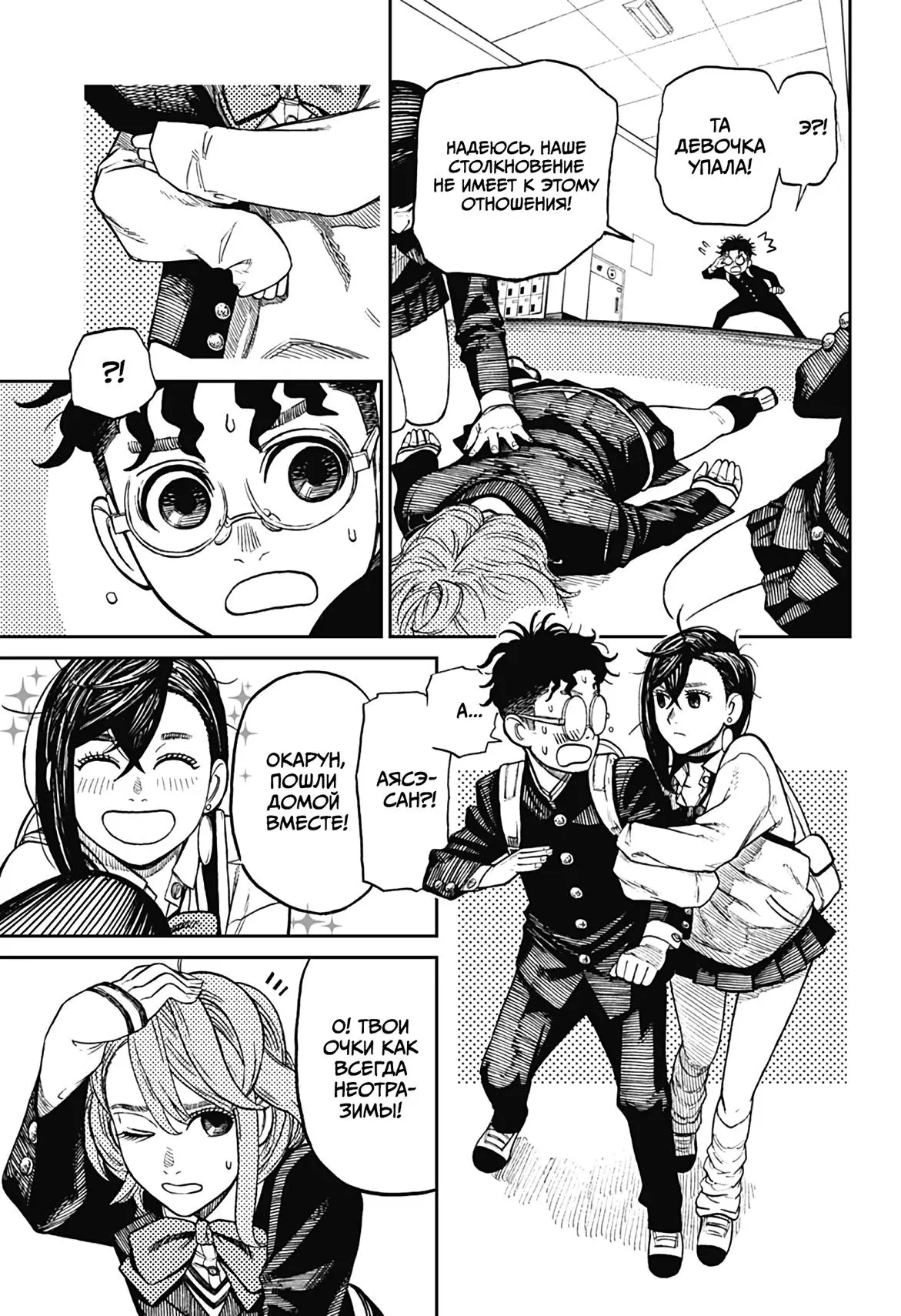 Read Dandadan RU Manga Online