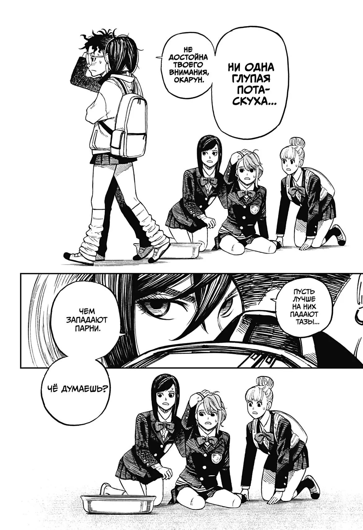 Read Dandadan RU Manga Online