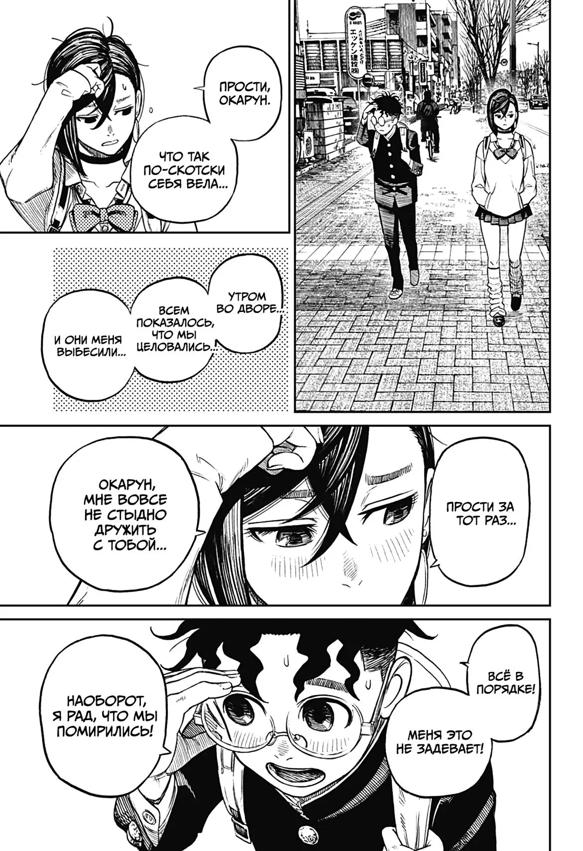 Read Dandadan RU Manga Online