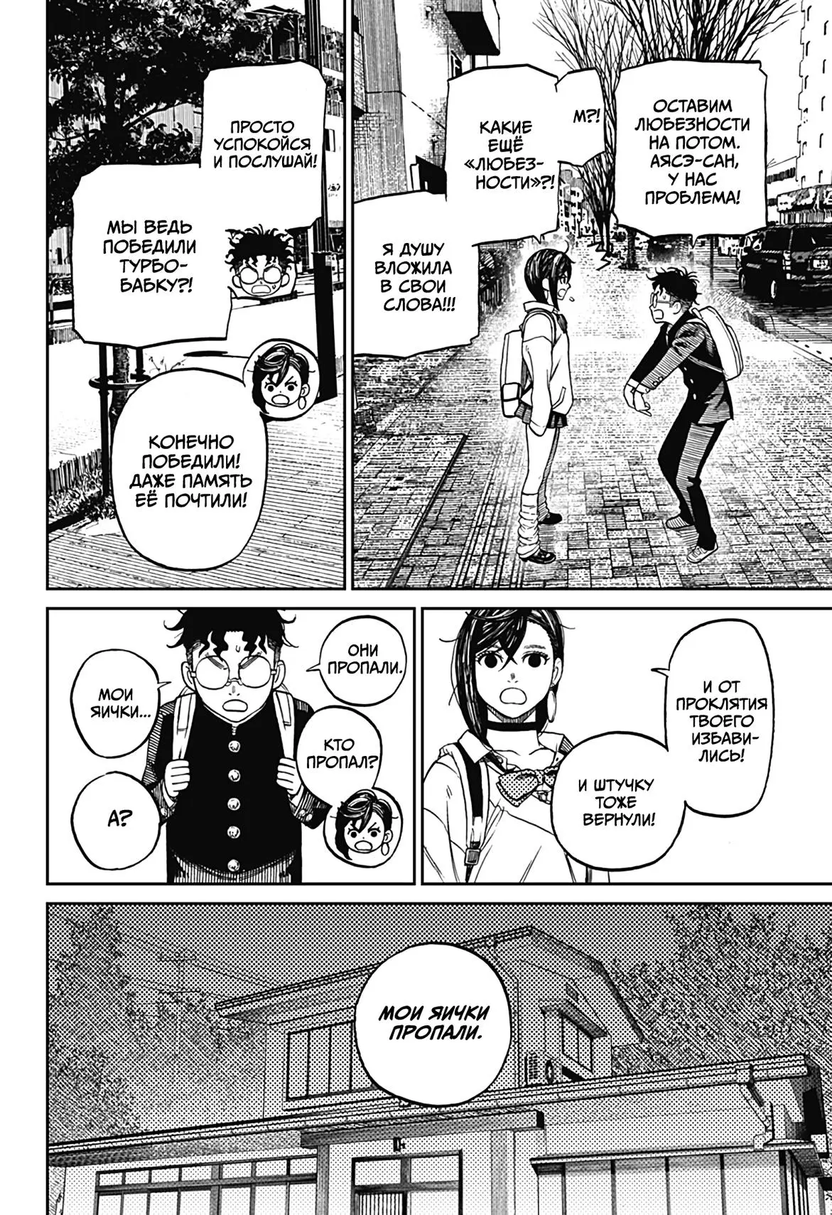 Read Dandadan RU Manga Online