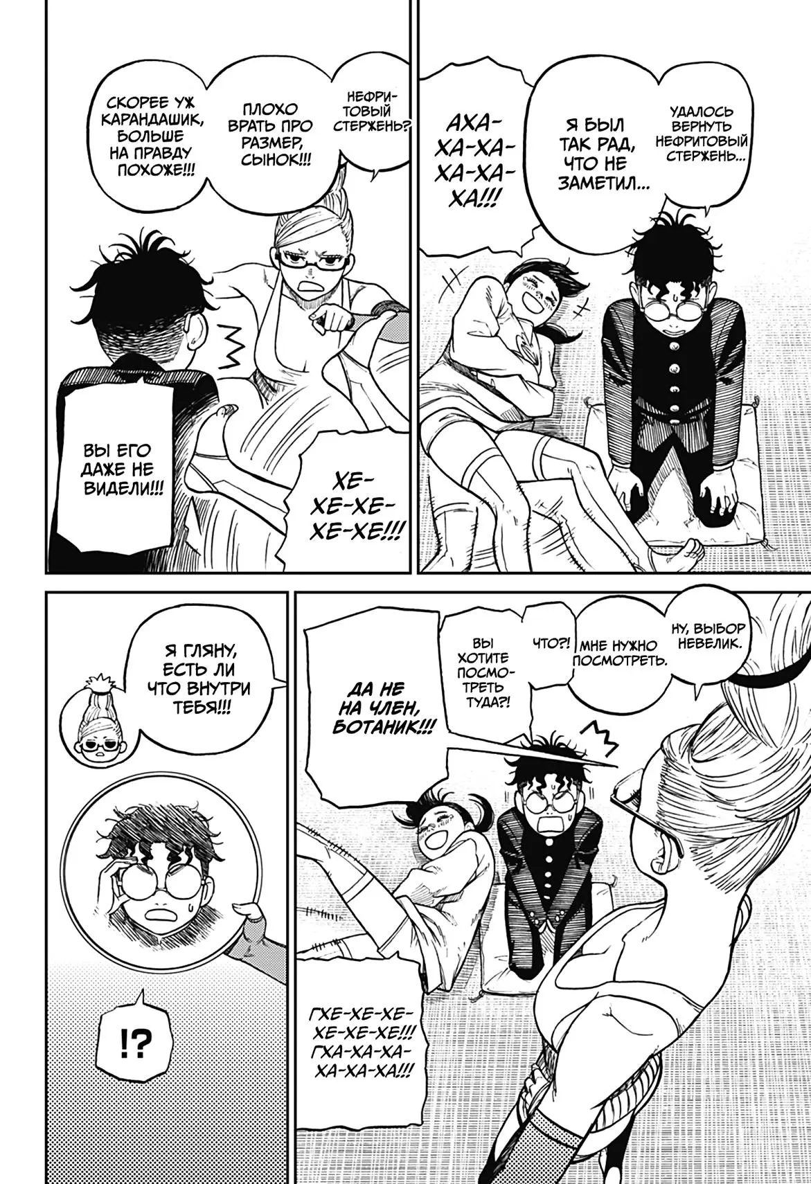 Read Dandadan RU Manga Online