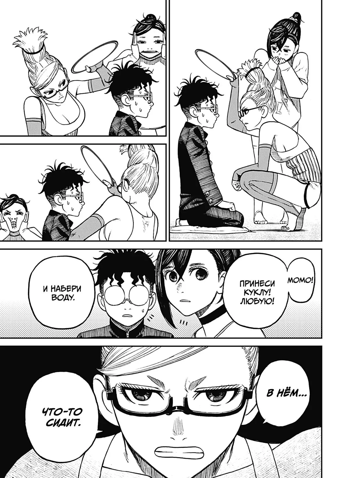 Read Dandadan RU Manga Online