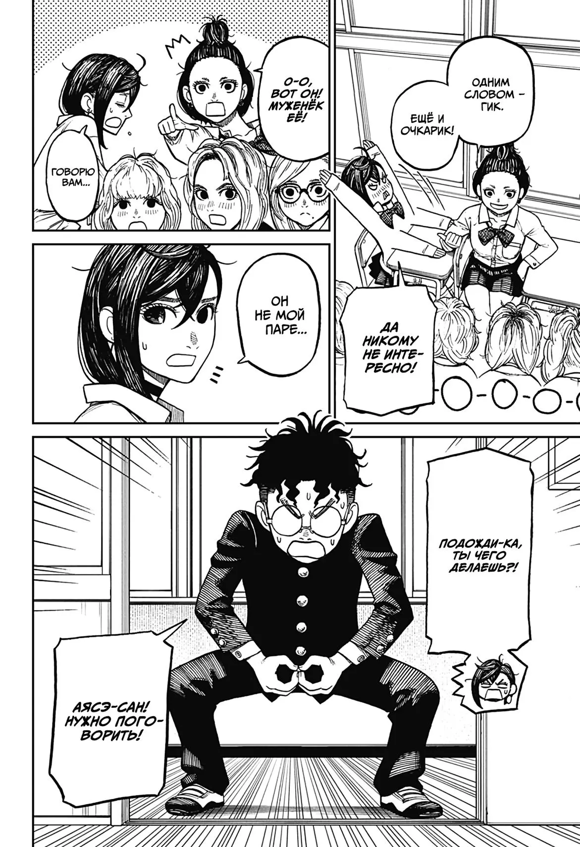 Read Dandadan RU Manga Online