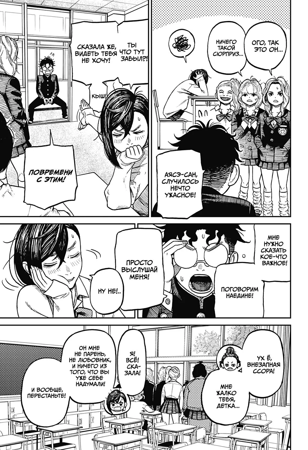 Read Dandadan RU Manga Online