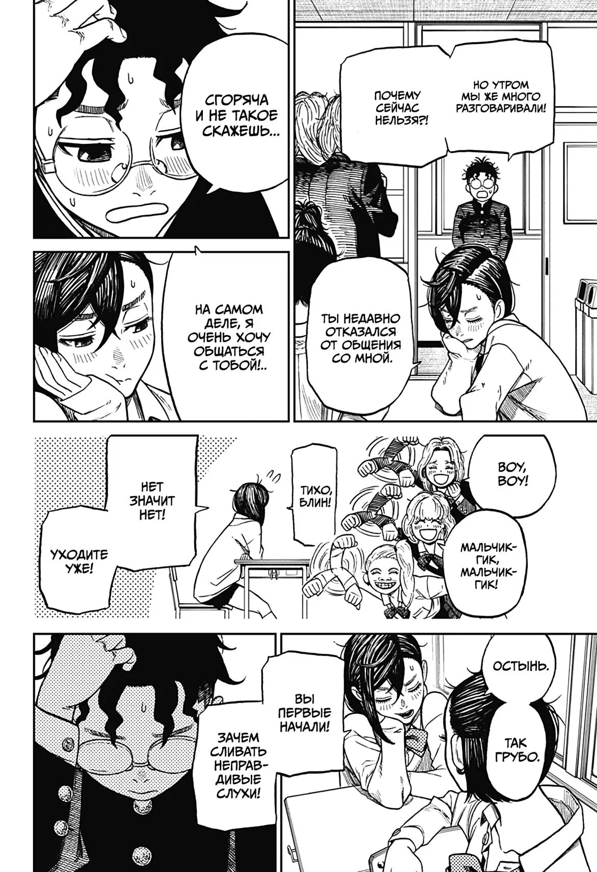 Read Dandadan RU Manga Online