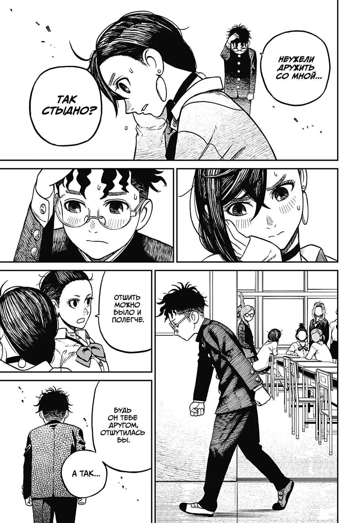 Read Dandadan RU Manga Online