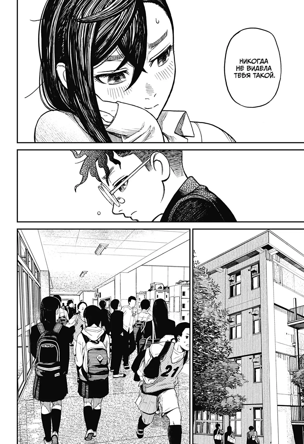 Read Dandadan RU Manga Online