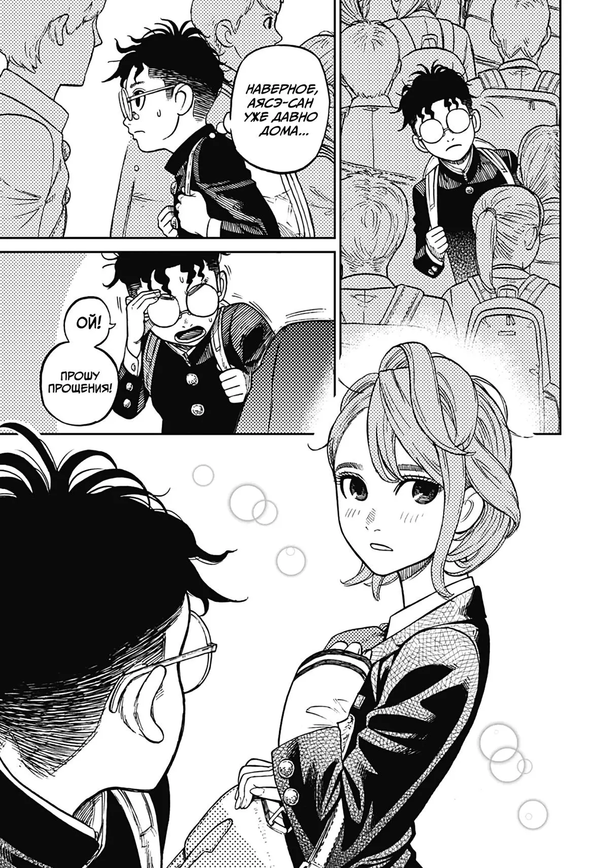 Read Dandadan RU Manga Online