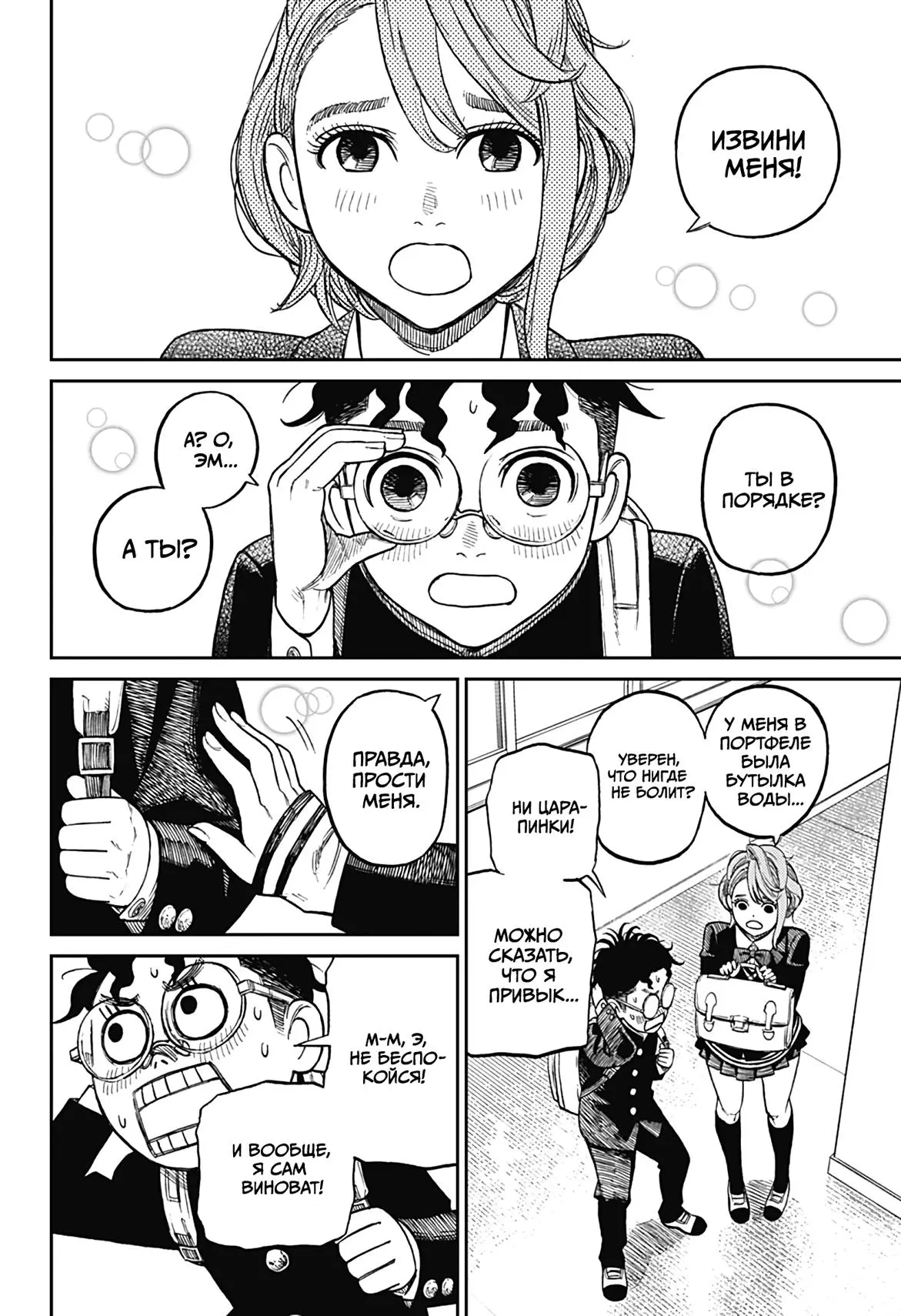 Read Dandadan RU Manga Online
