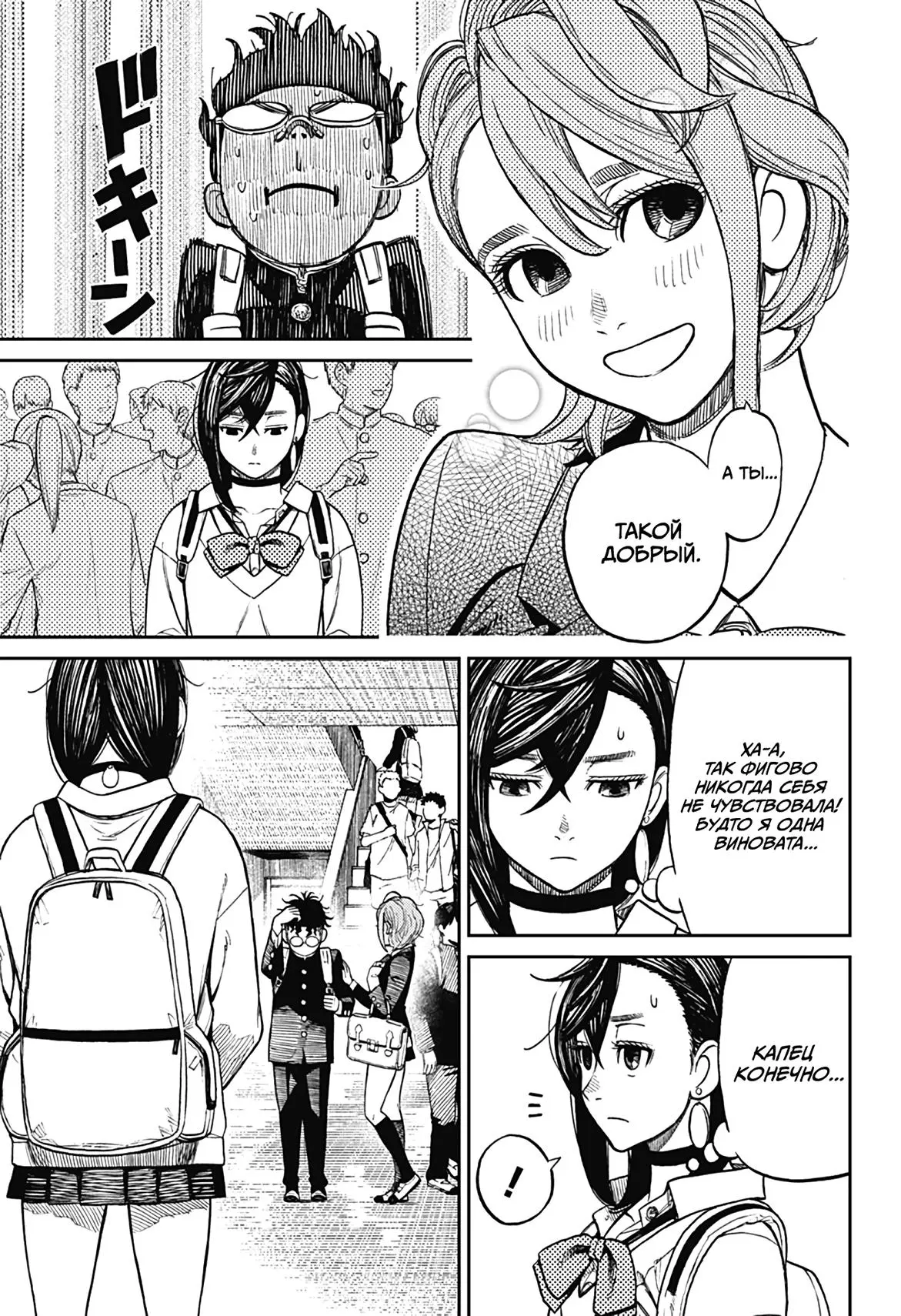 Read Dandadan RU Manga Online