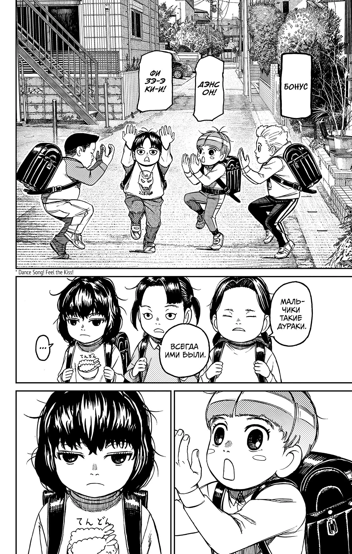Read Dandadan RU Manga Online