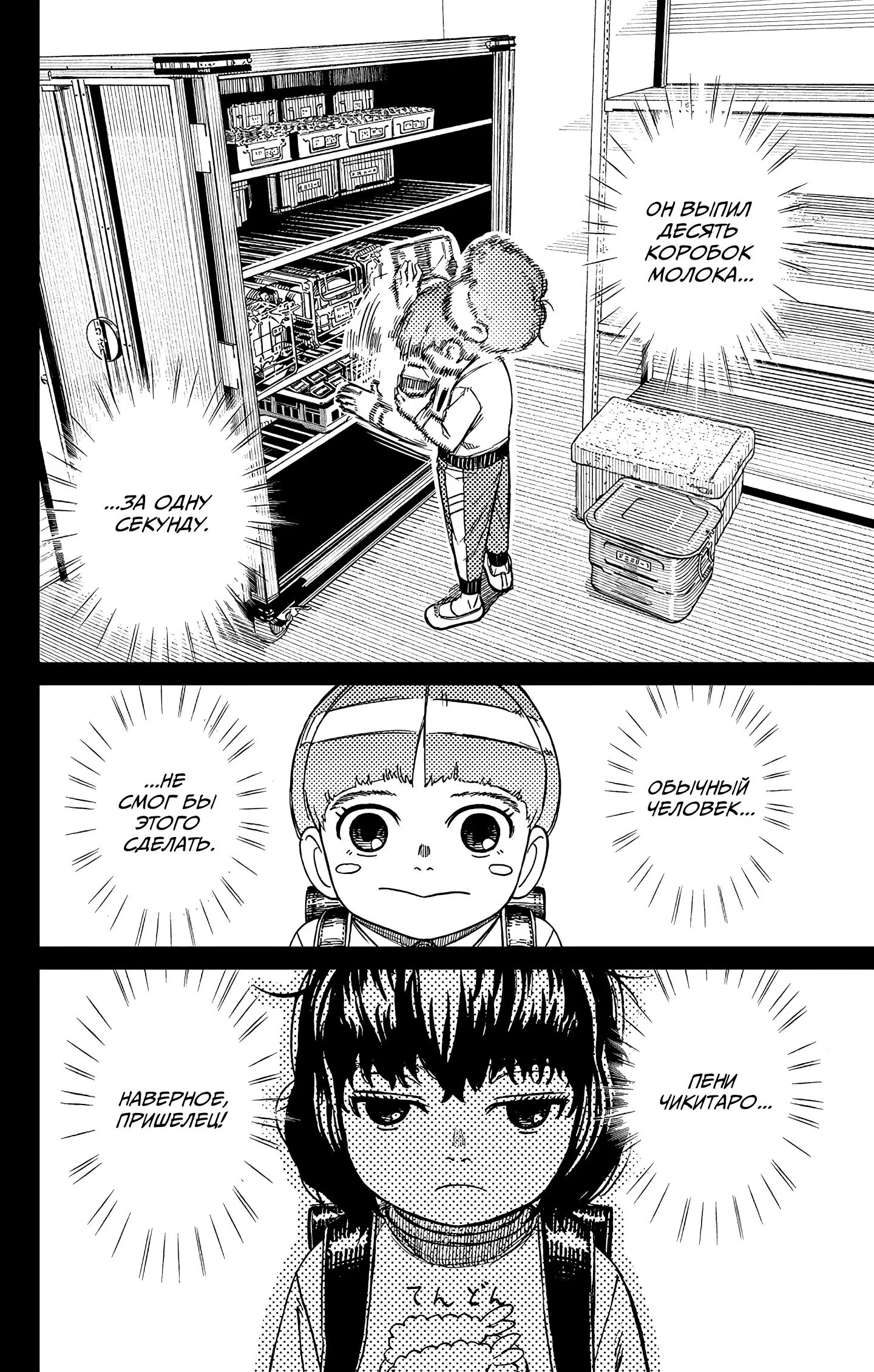 Read Dandadan RU Manga Online