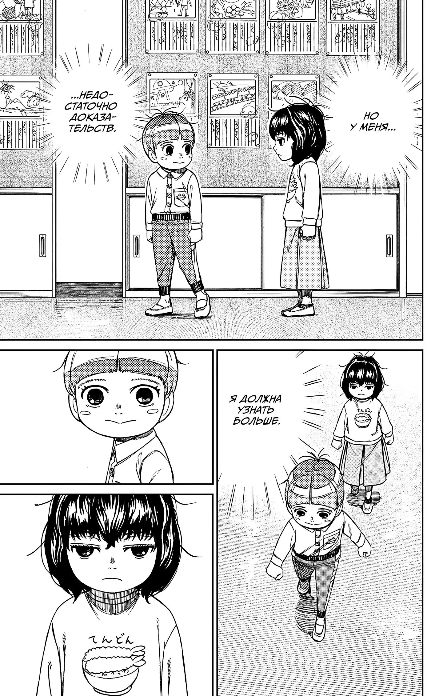 Read Dandadan RU Manga Online