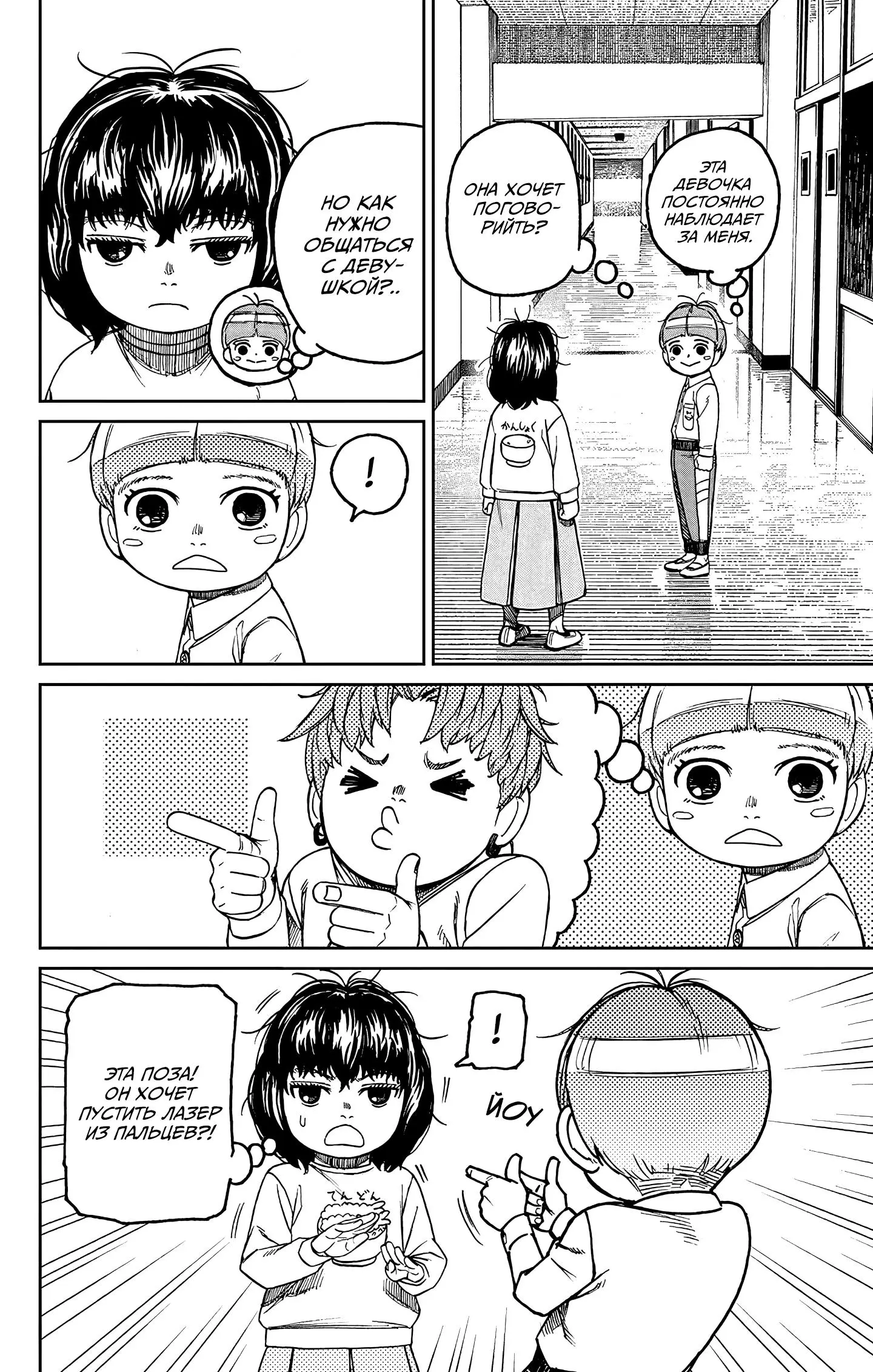 Read Dandadan RU Manga Online