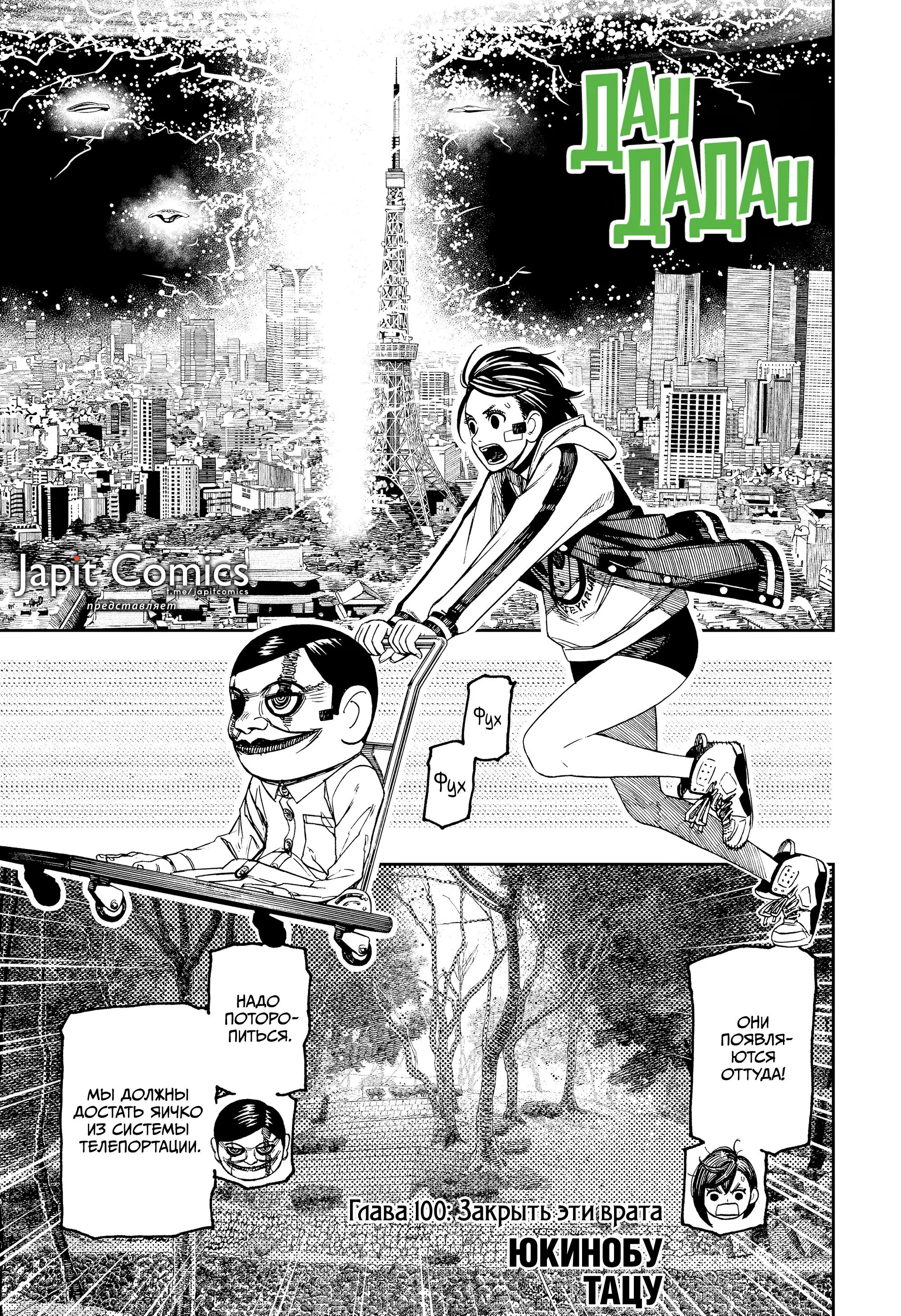 Read Dandadan RU Manga Online