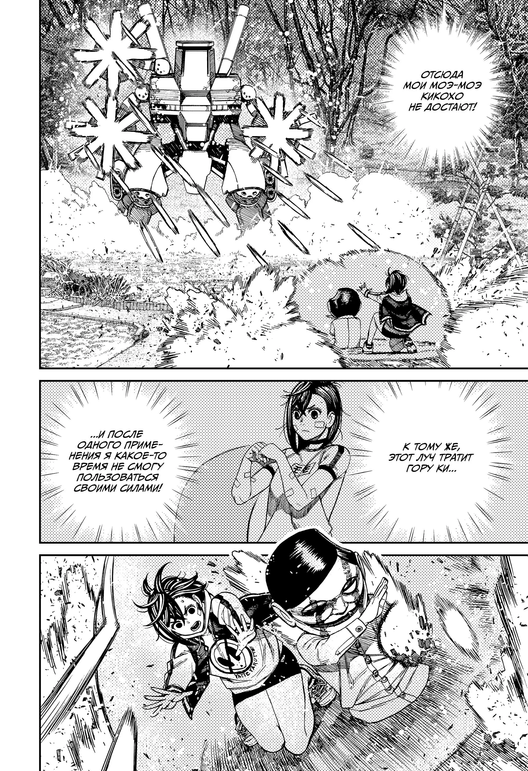 Read Dandadan RU Manga Online