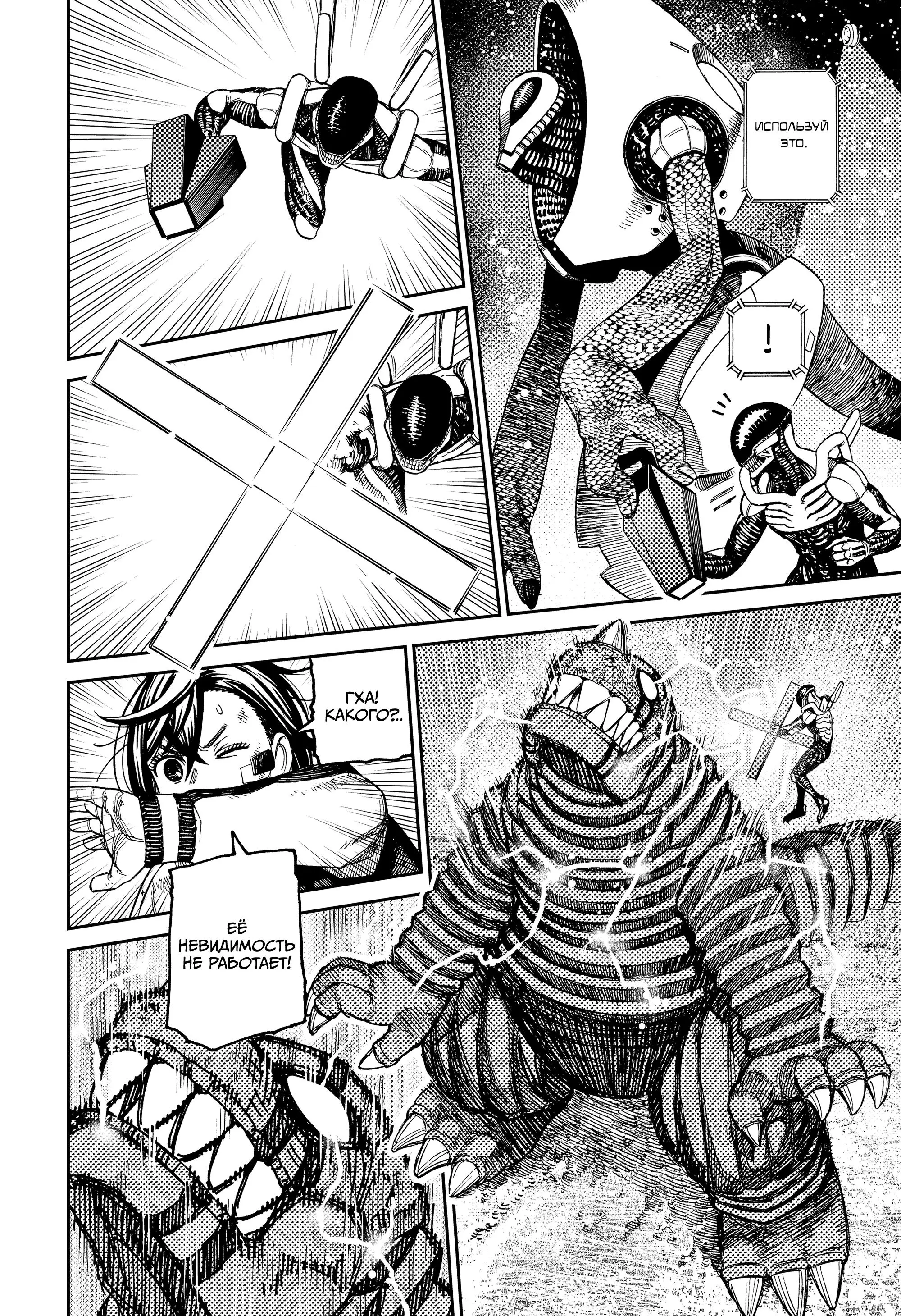 Read Dandadan RU Manga Online