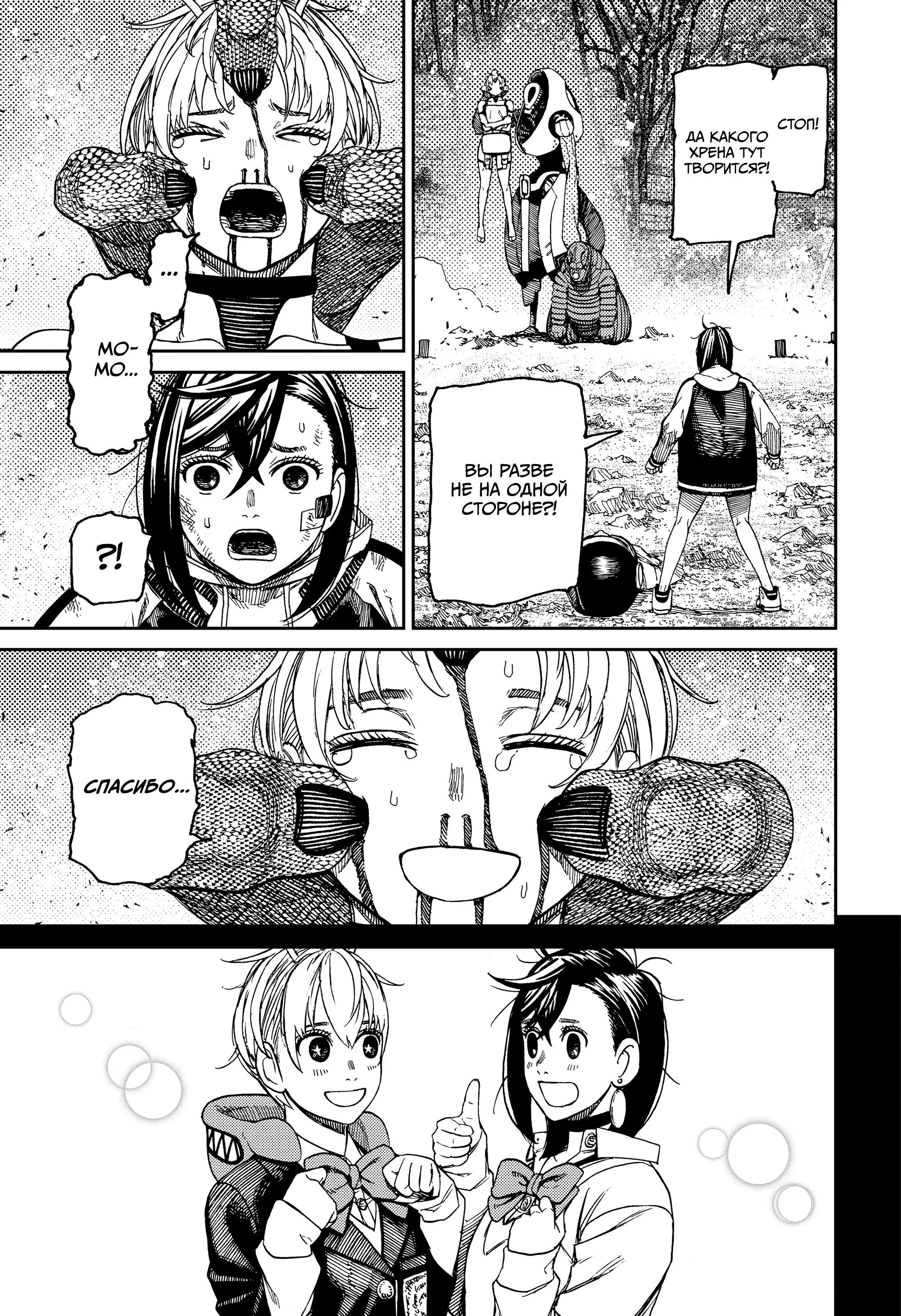 Read Dandadan RU Manga Online