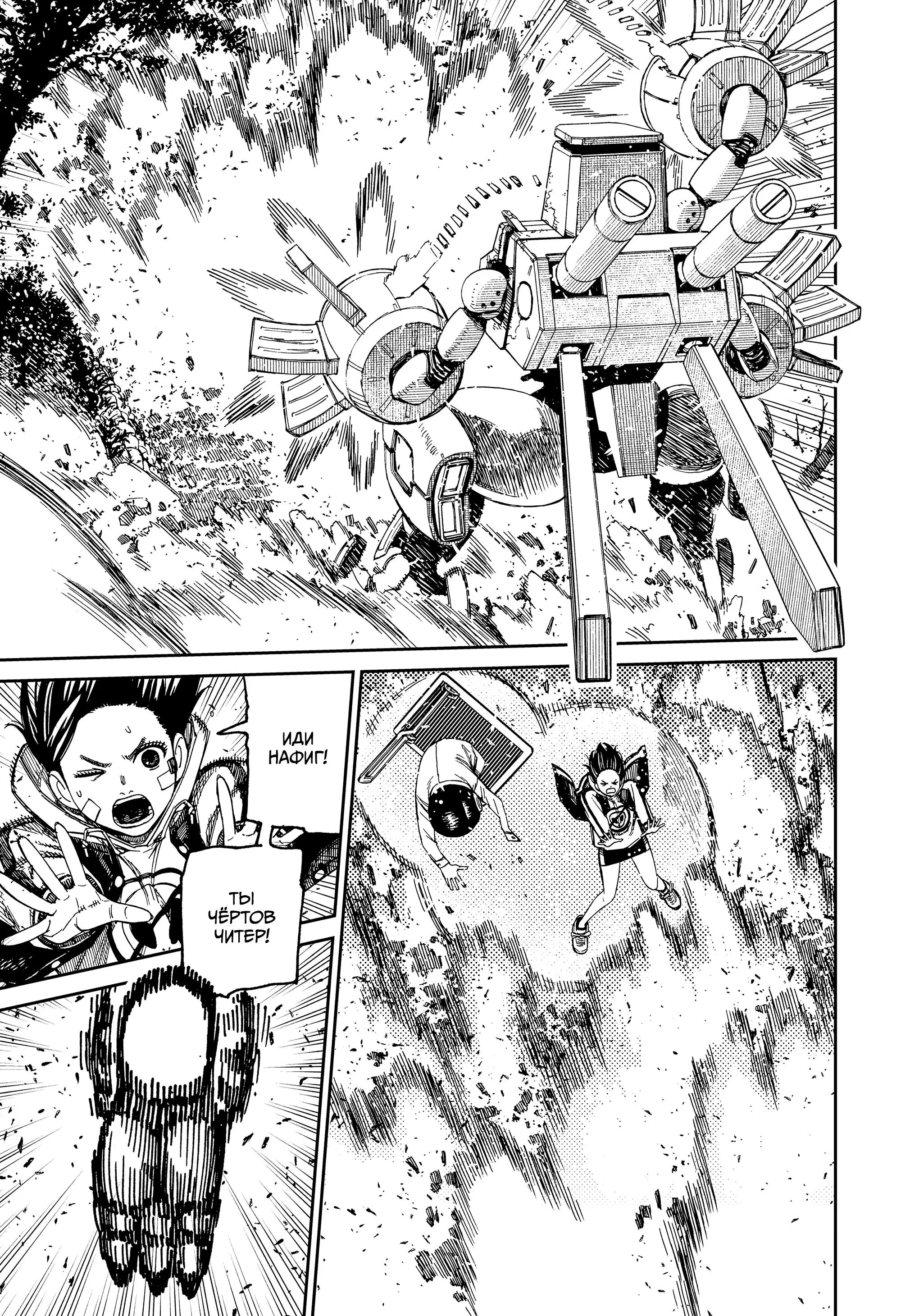 Read Dandadan RU Manga Online