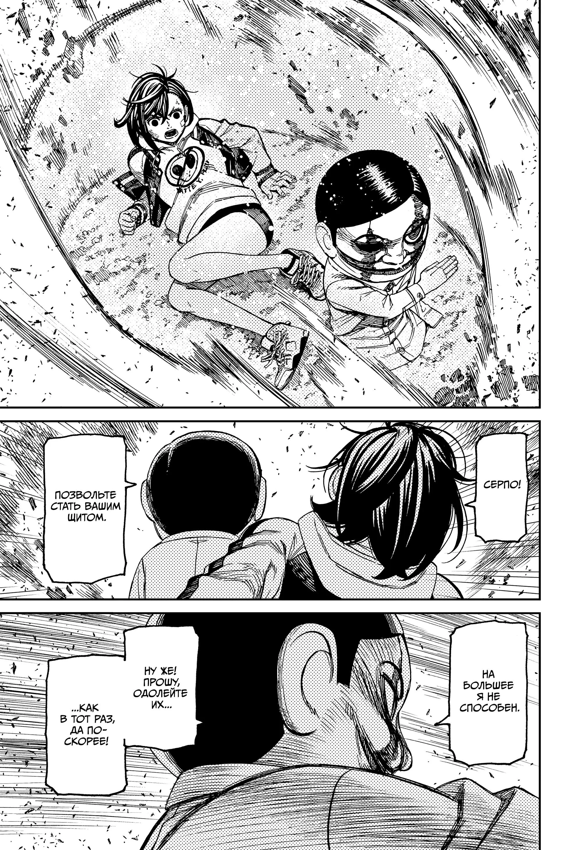 Read Dandadan RU Manga Online