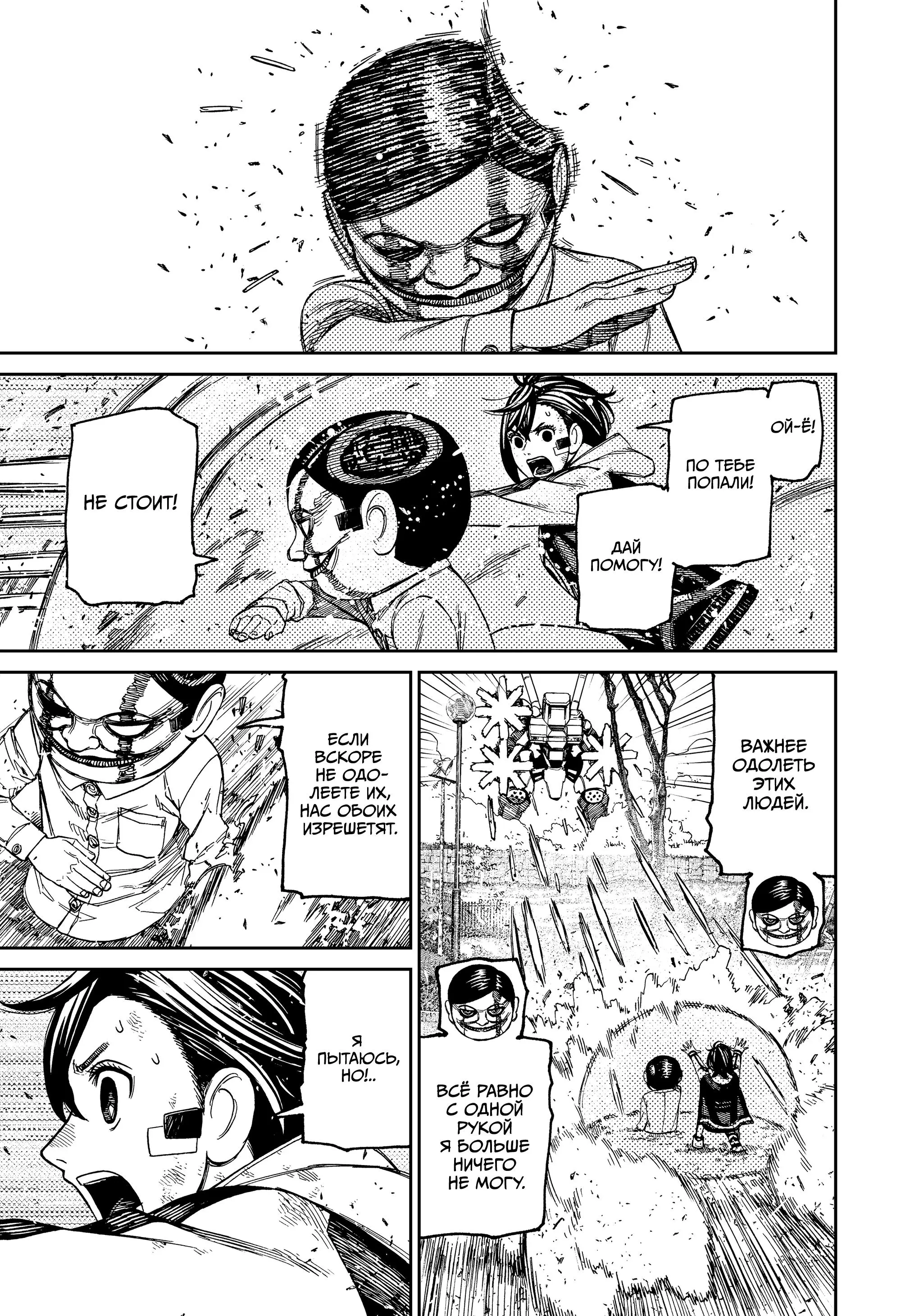 Read Dandadan RU Manga Online