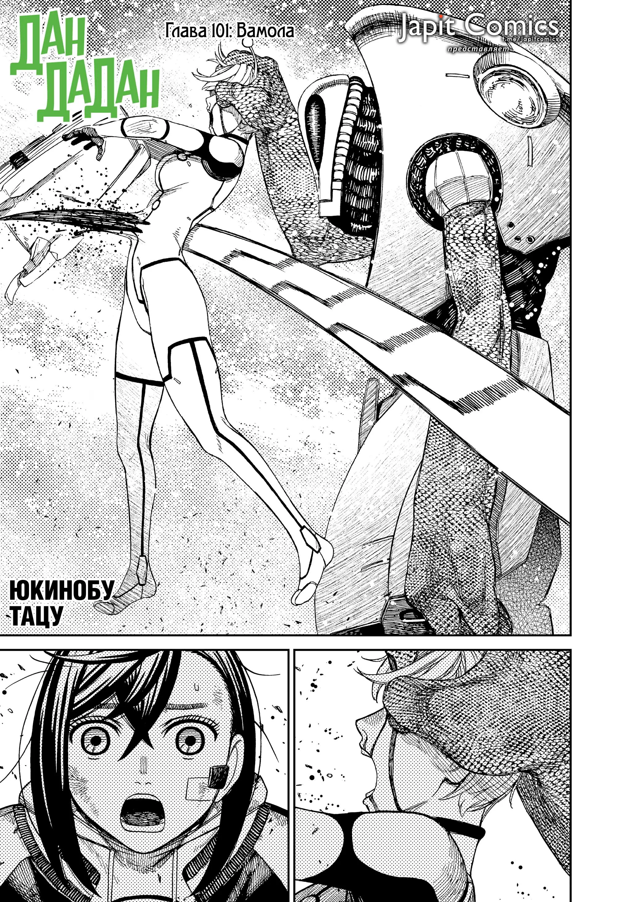 Read Dandadan RU Manga Online