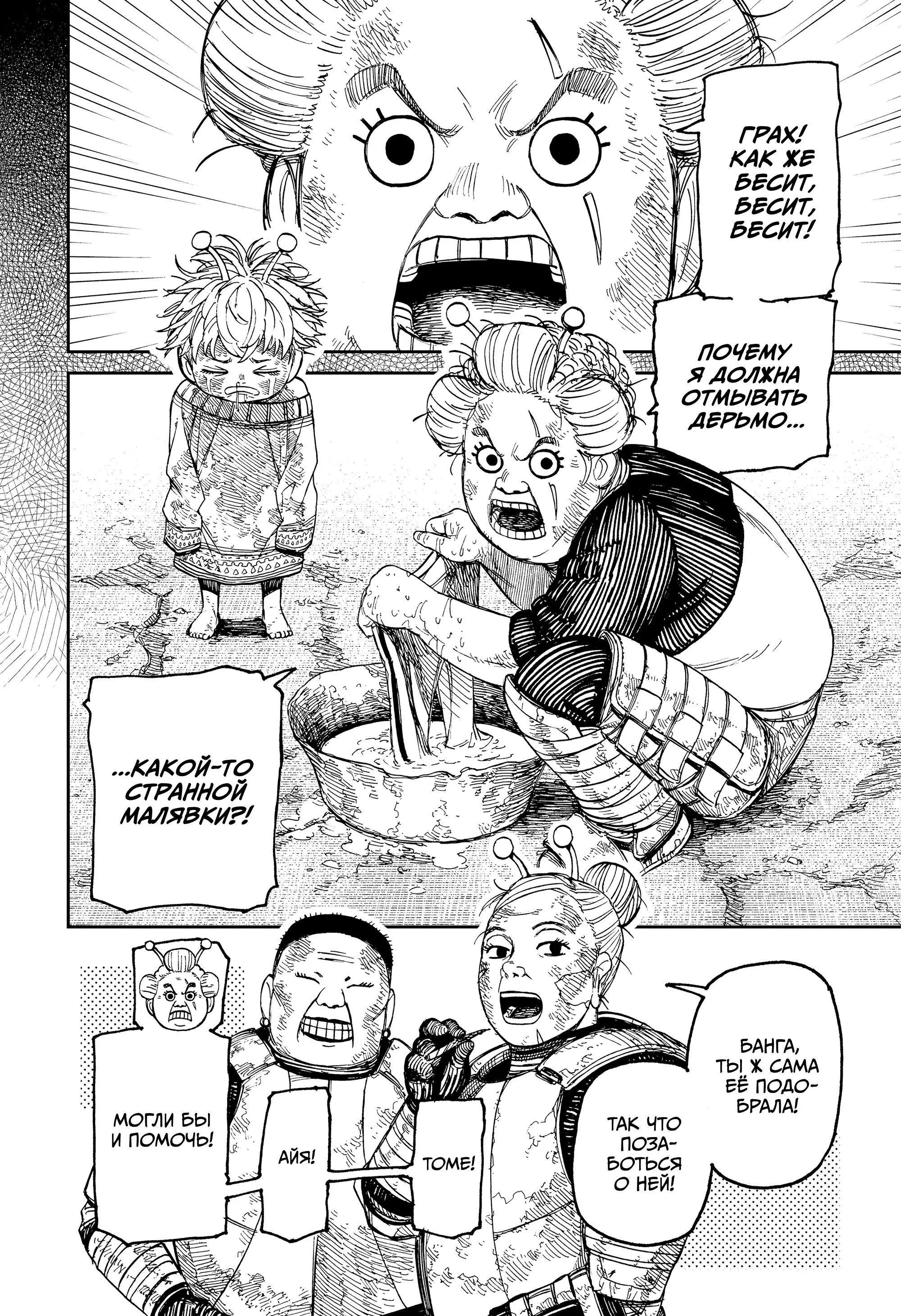 Read Dandadan RU Manga Online