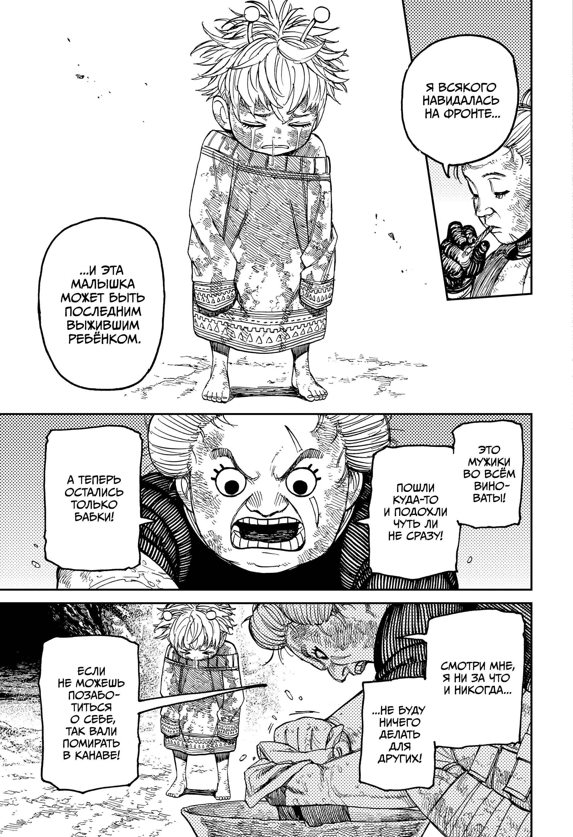 Read Dandadan RU Manga Online