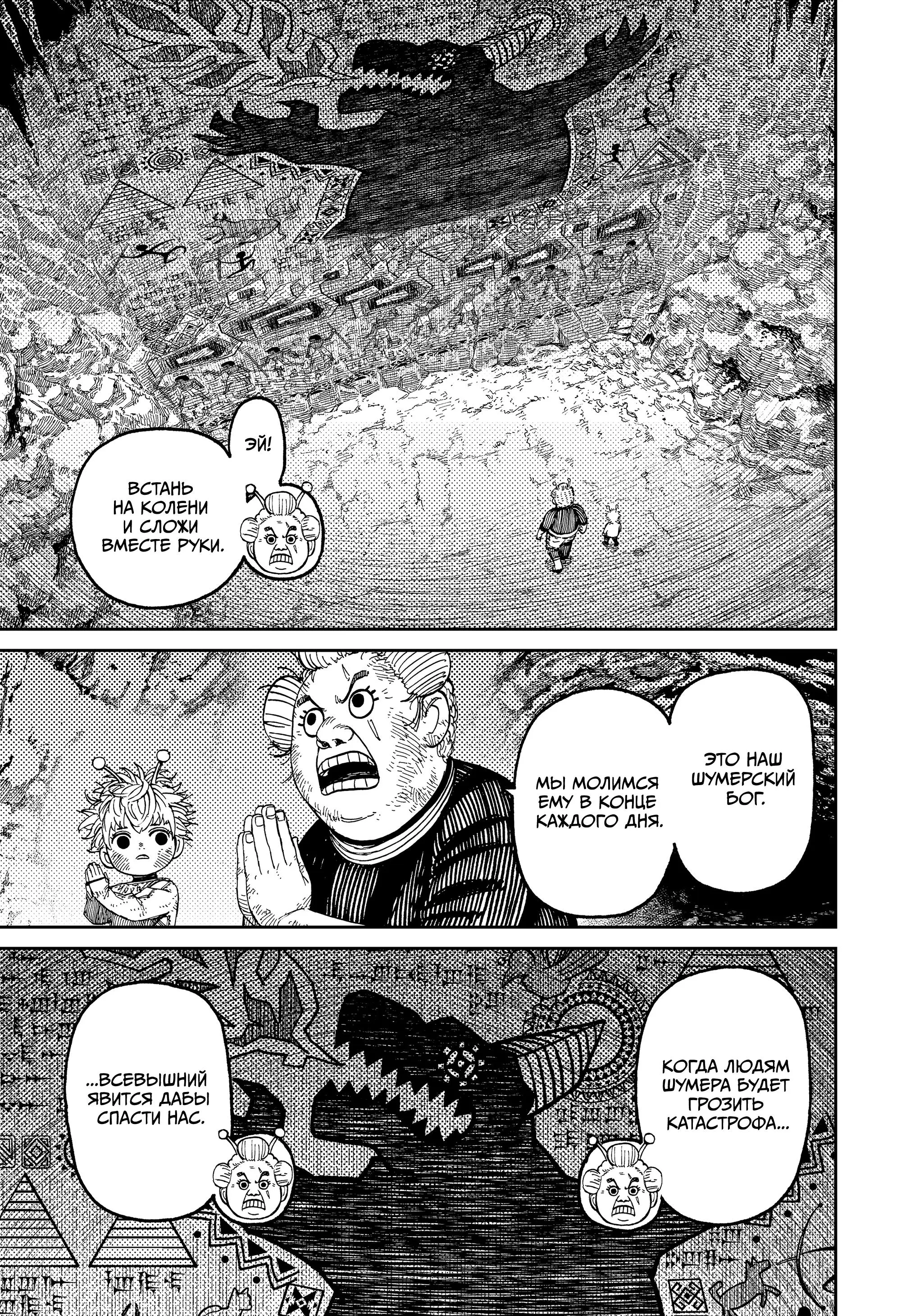 Read Dandadan RU Manga Online