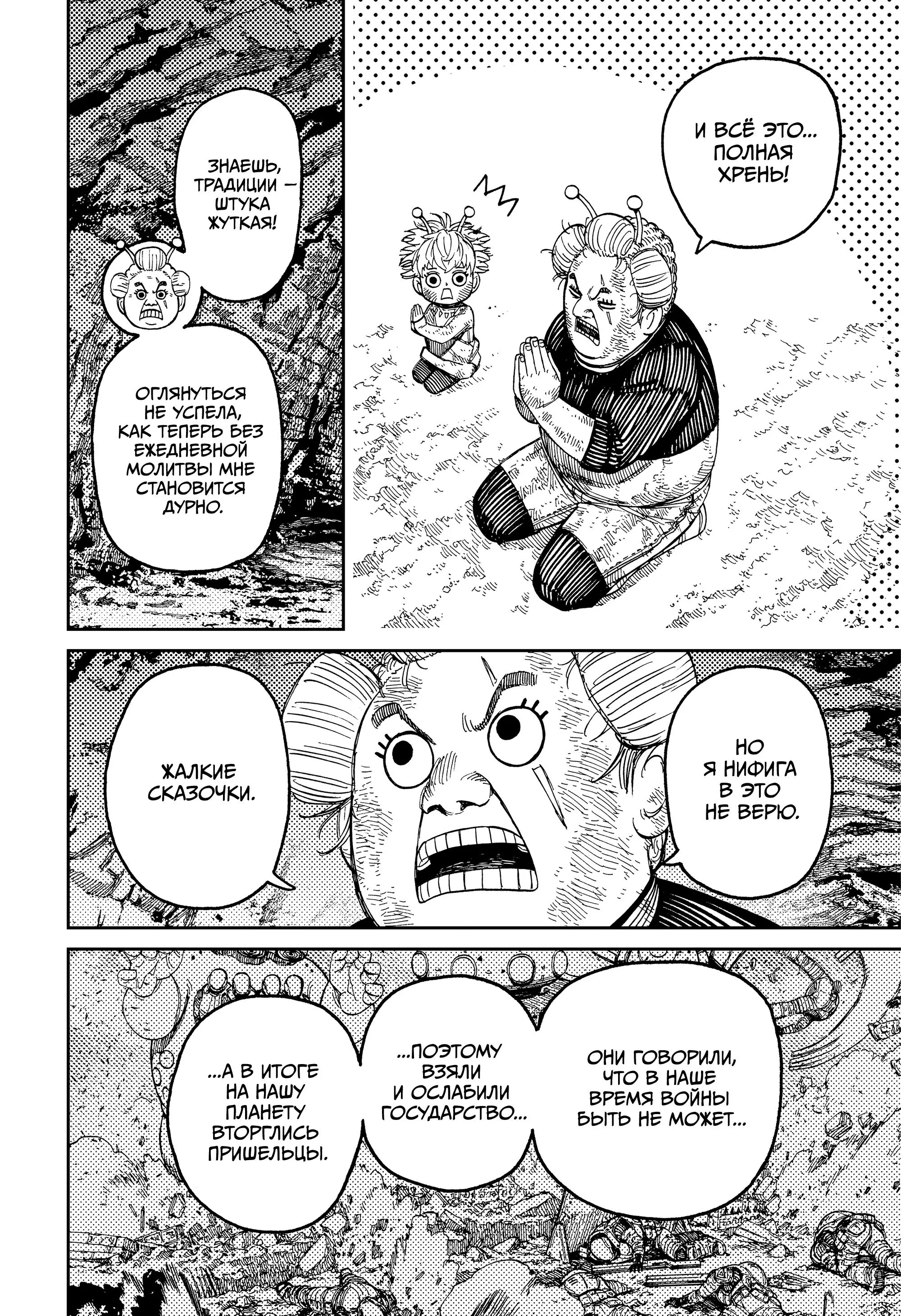 Read Dandadan RU Manga Online