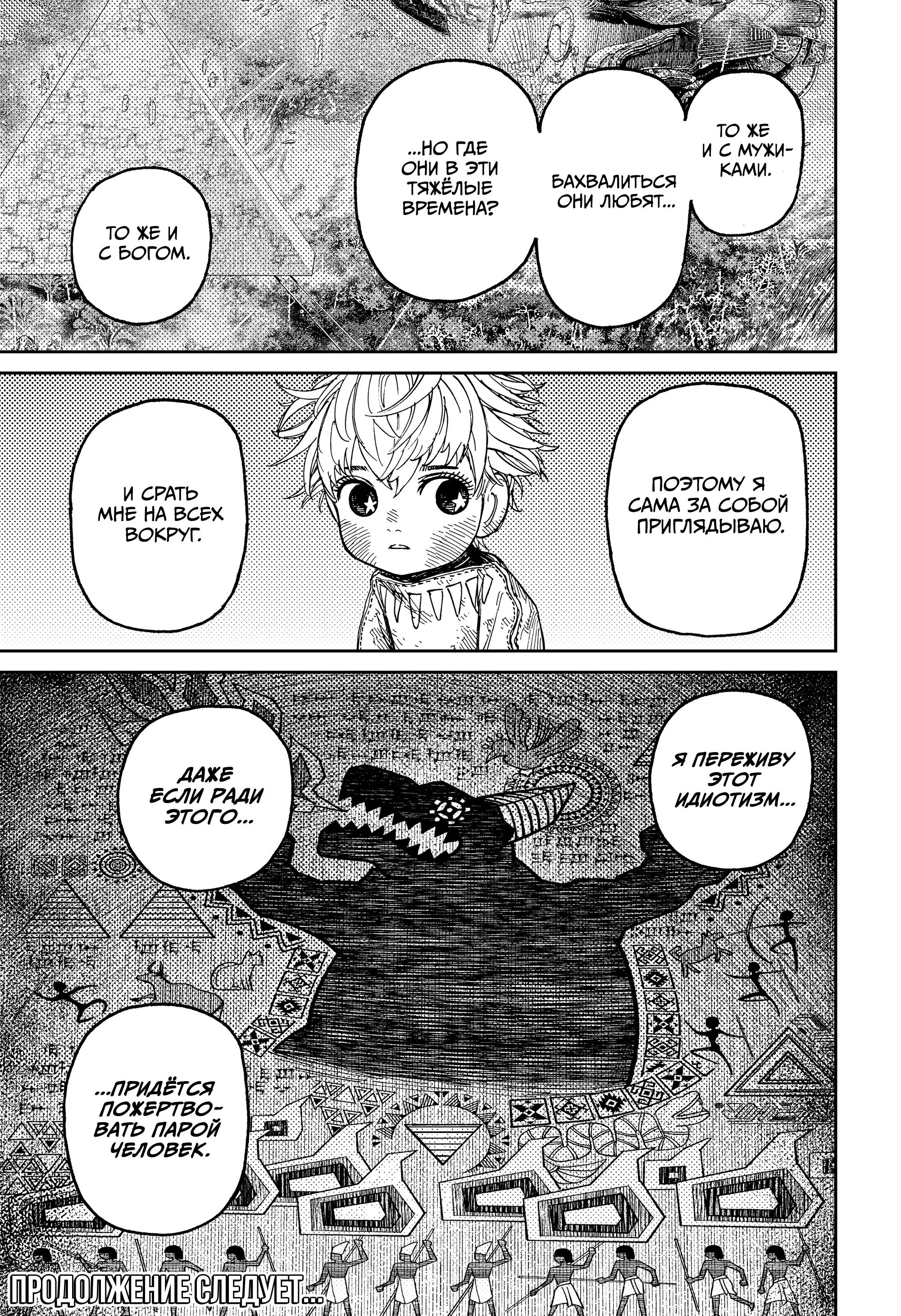 Read Dandadan RU Manga Online