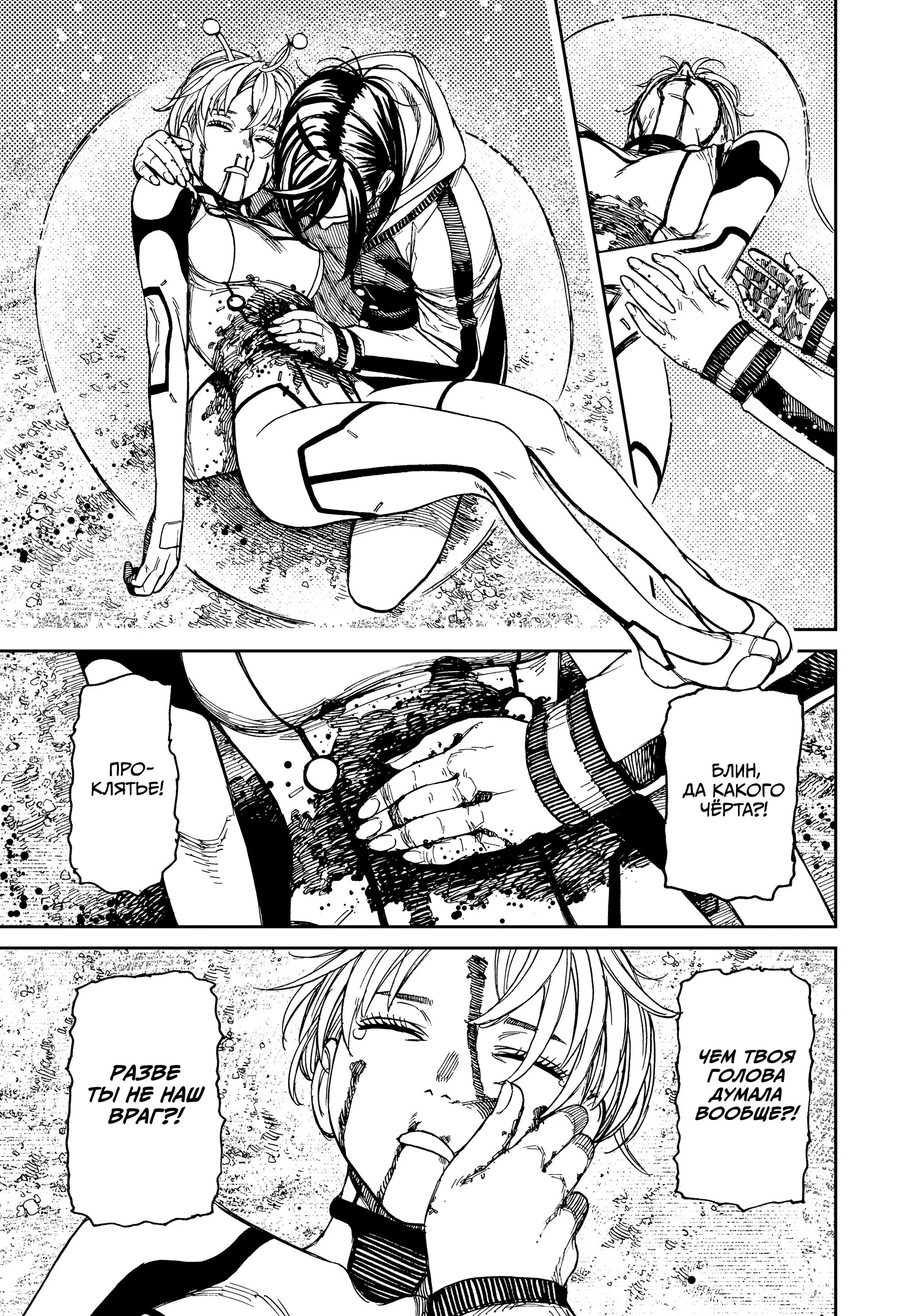 Read Dandadan RU Manga Online