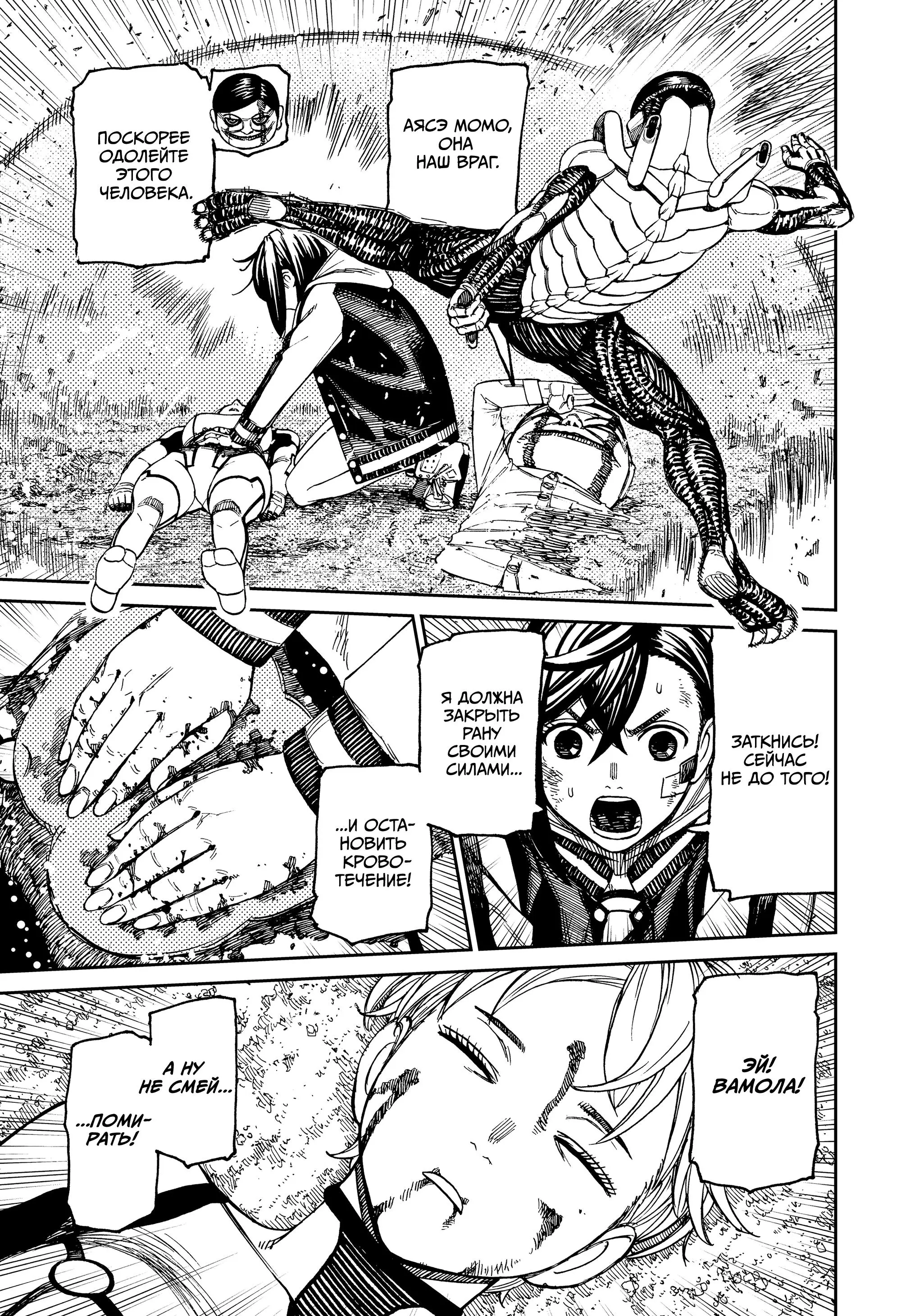 Read Dandadan RU Manga Online