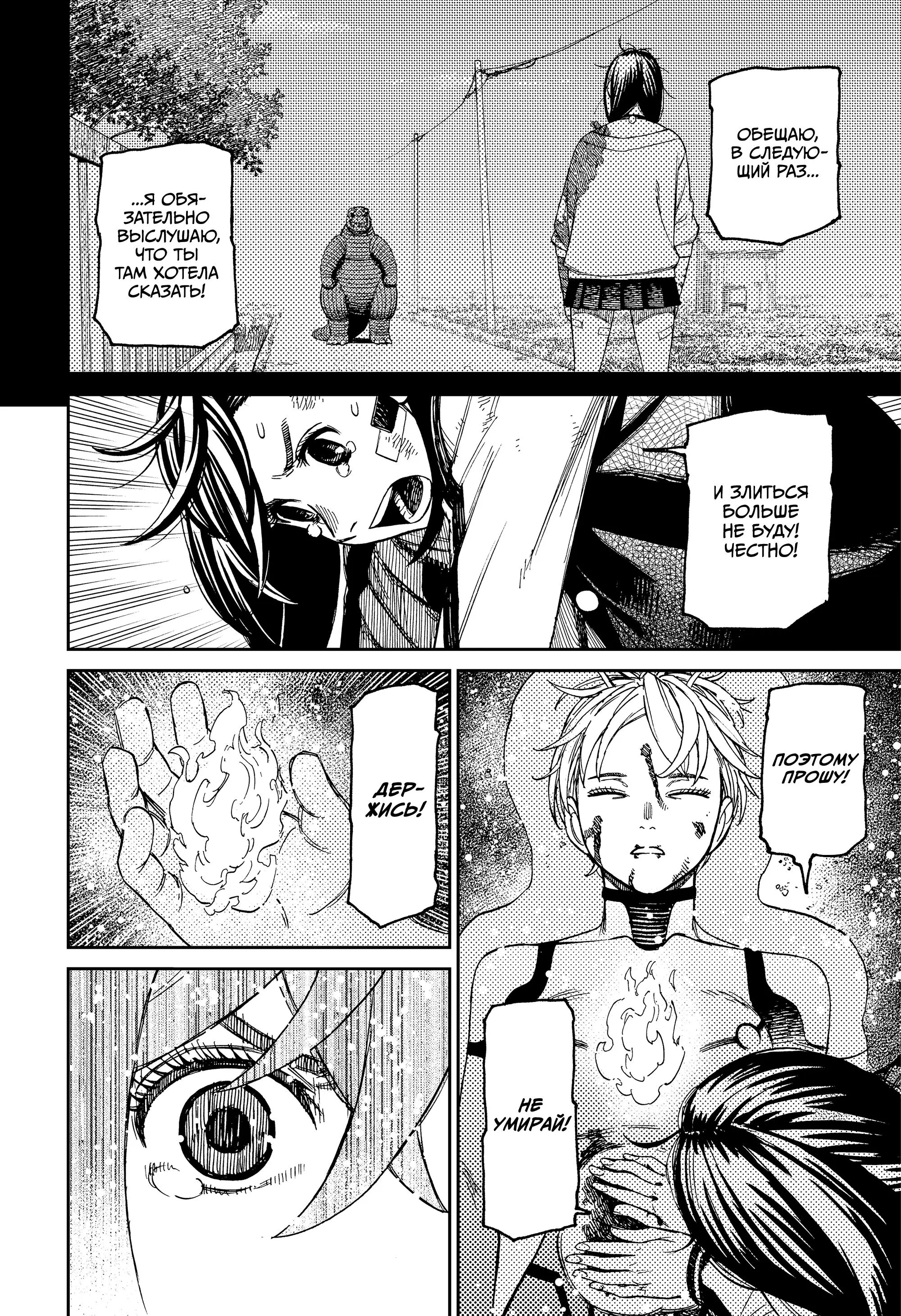 Read Dandadan RU Manga Online
