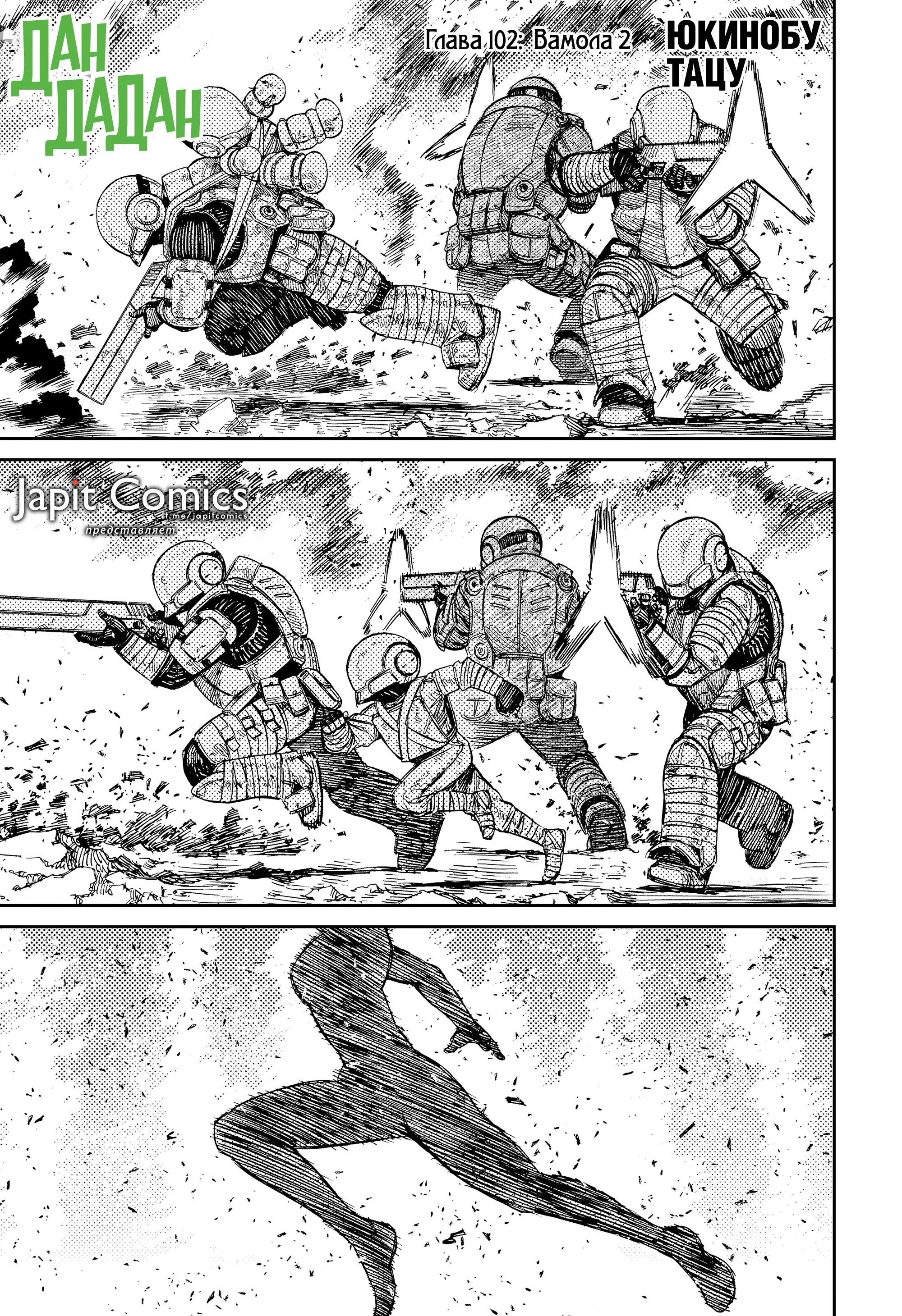 Read Dandadan RU Manga Online