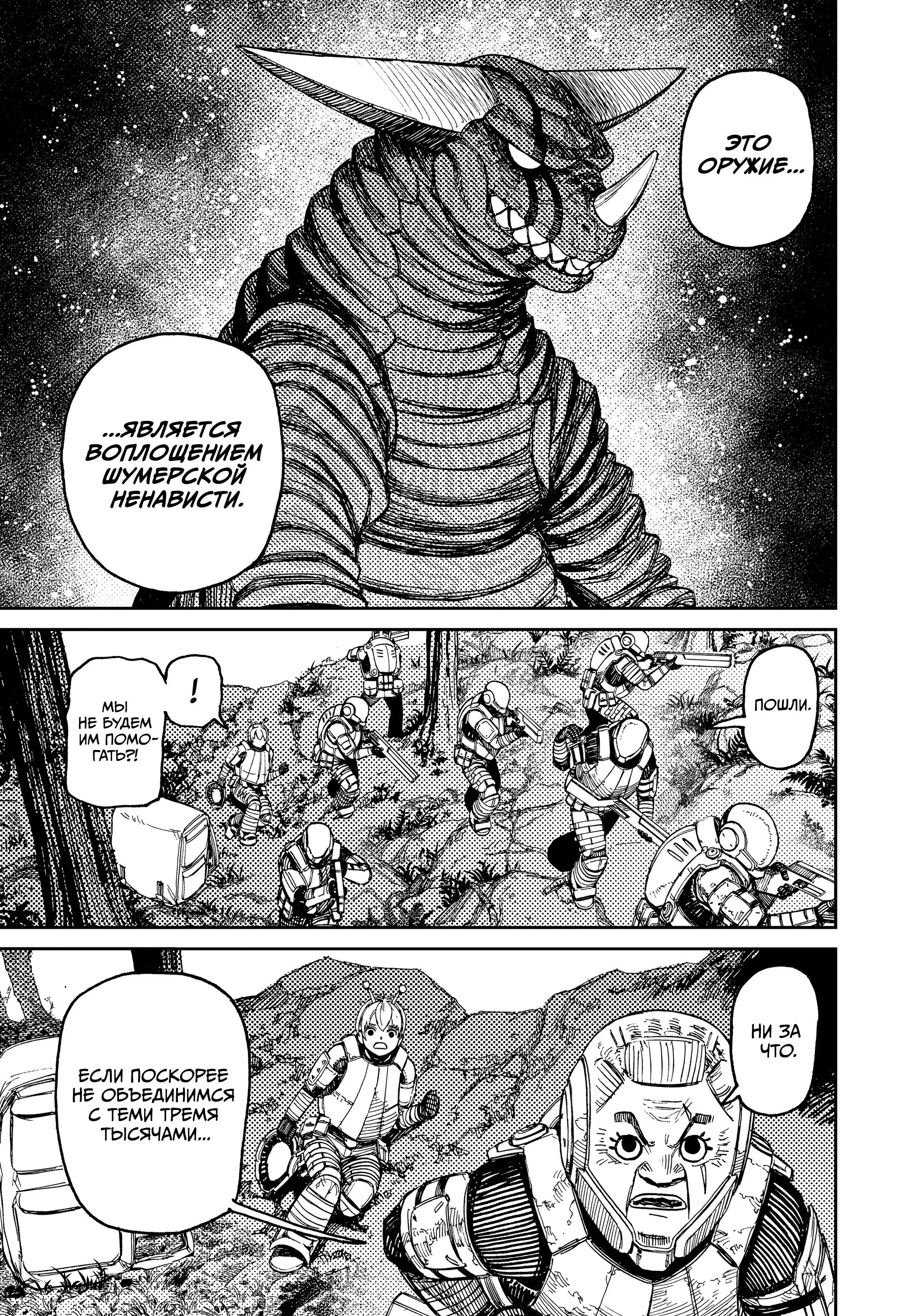 Read Dandadan RU Manga Online