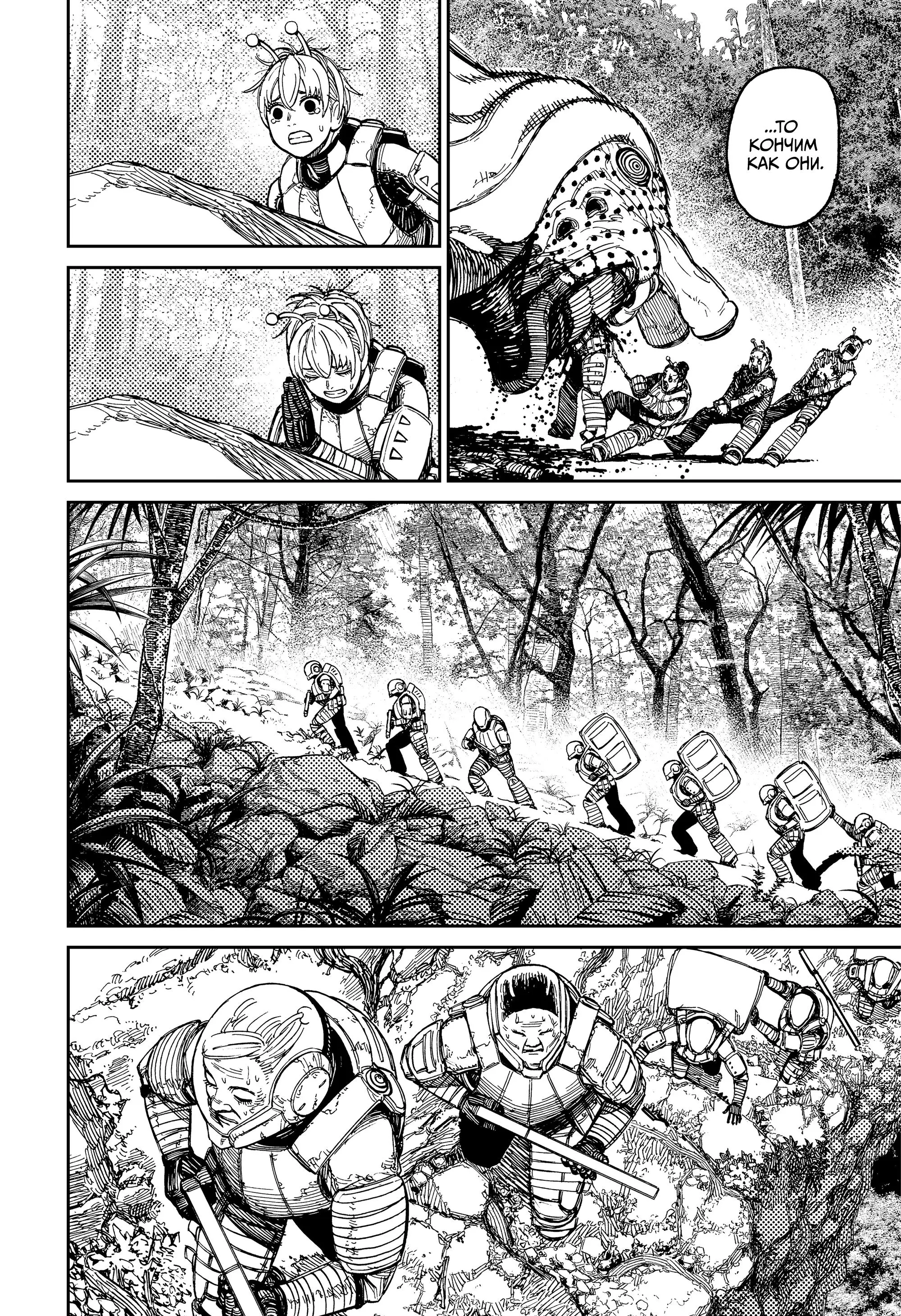 Read Dandadan RU Manga Online