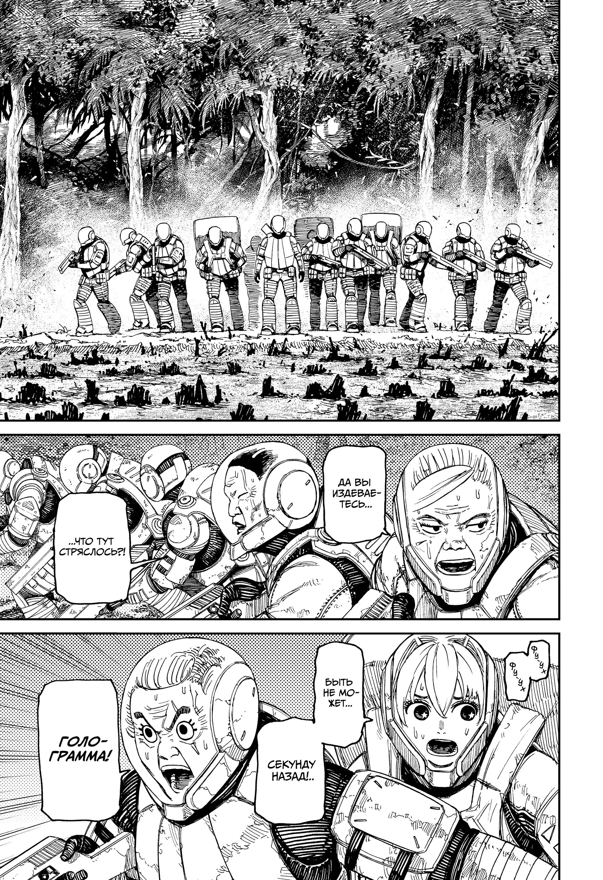 Read Dandadan RU Manga Online