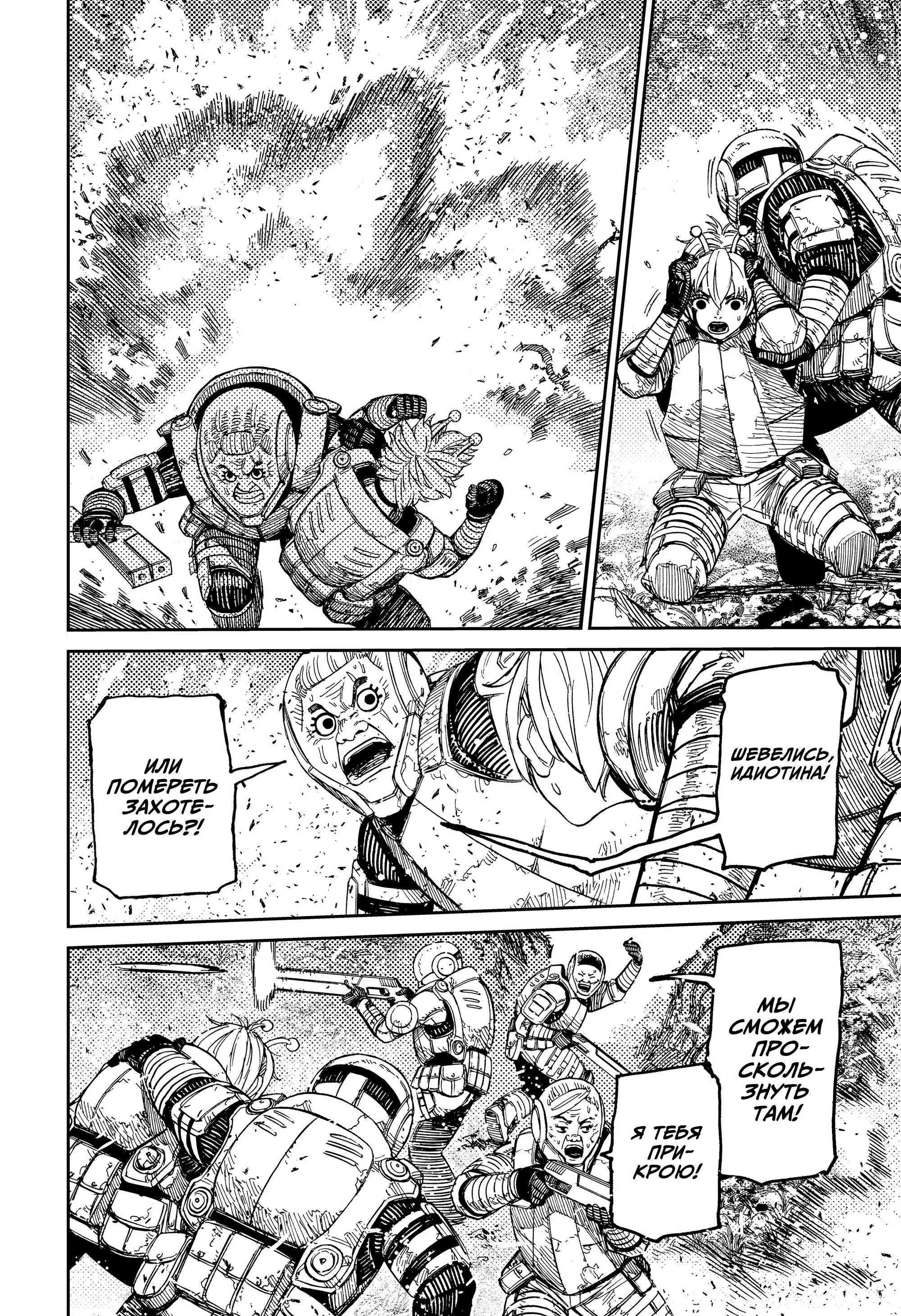 Read Dandadan RU Manga Online