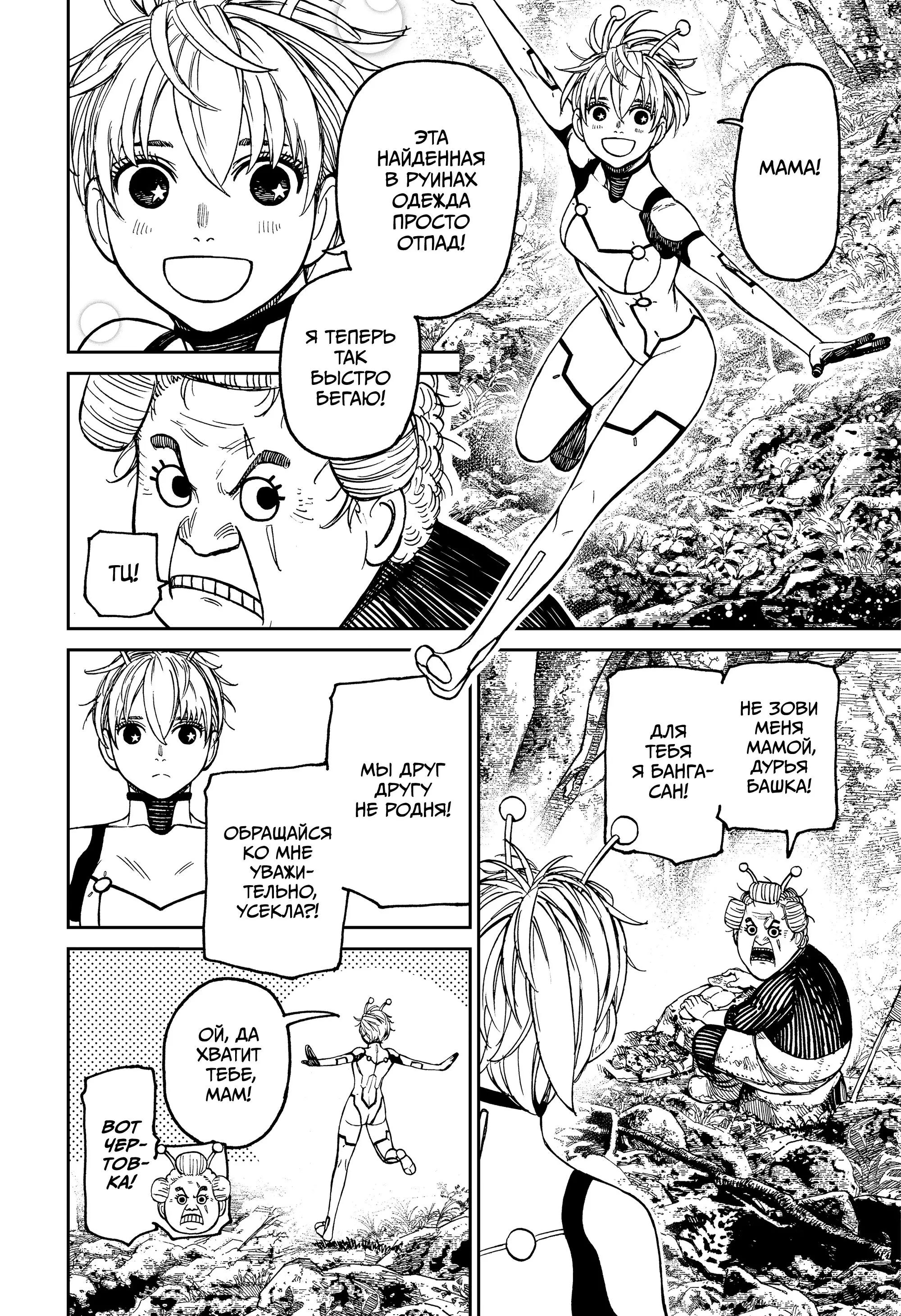 Read Dandadan RU Manga Online