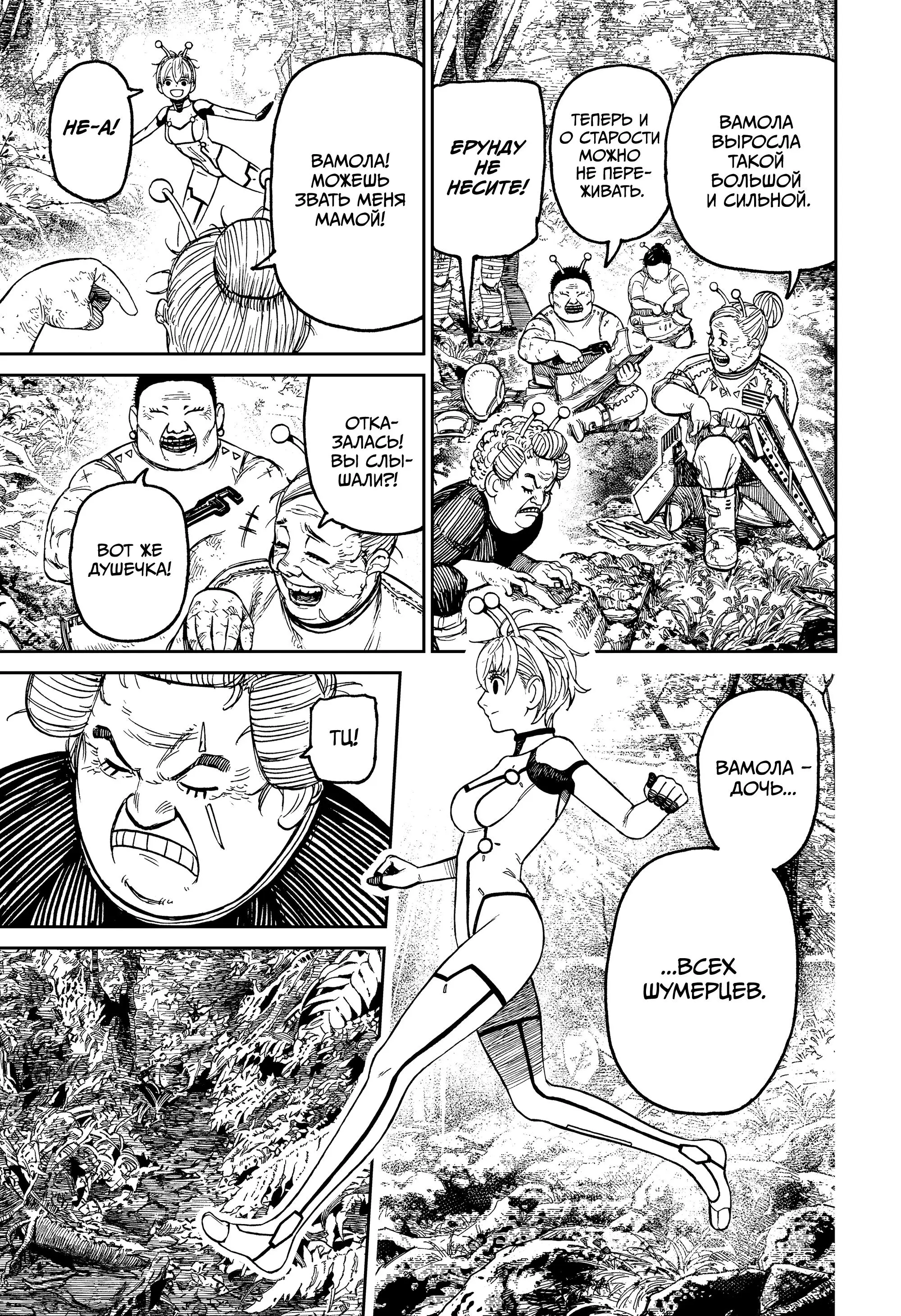 Read Dandadan RU Manga Online