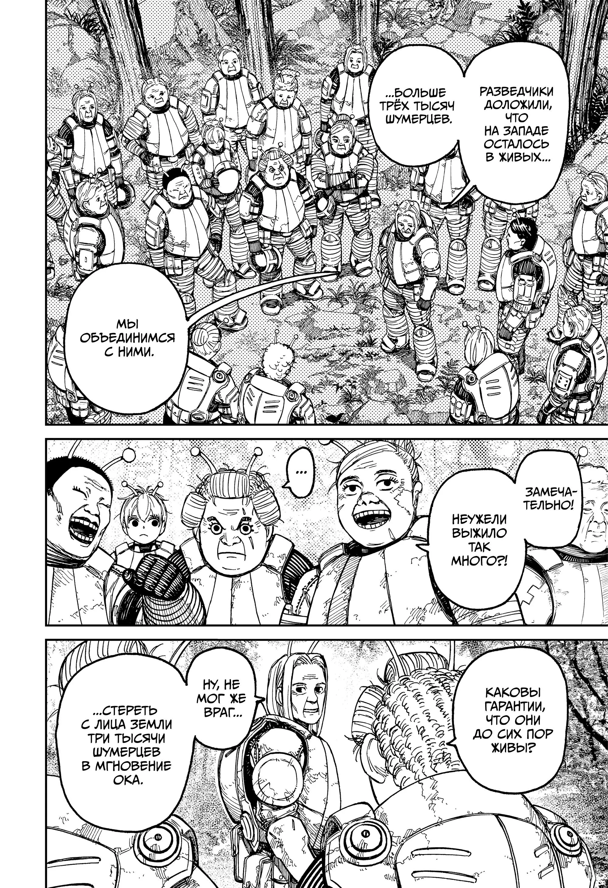 Read Dandadan RU Manga Online