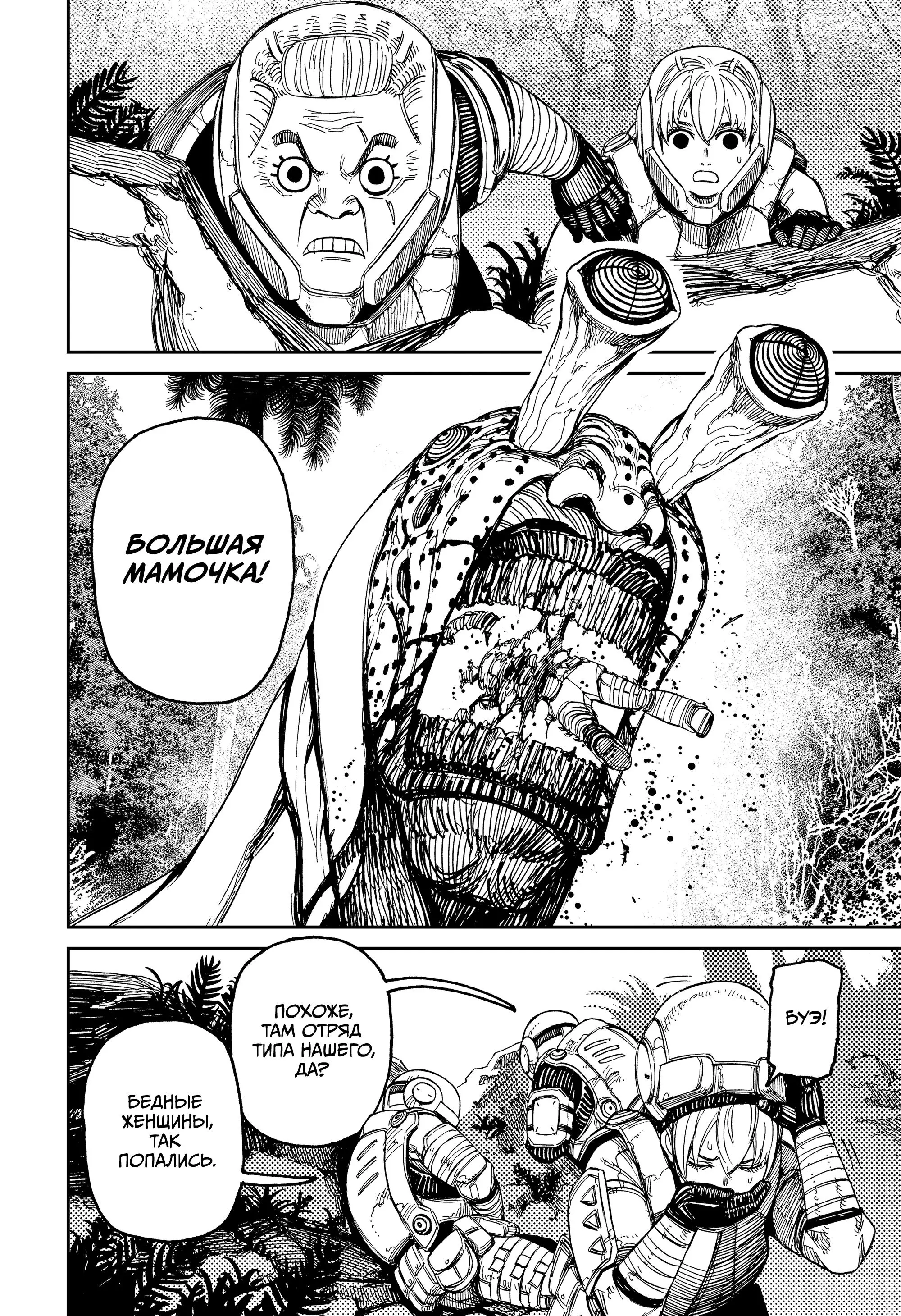 Read Dandadan RU Manga Online